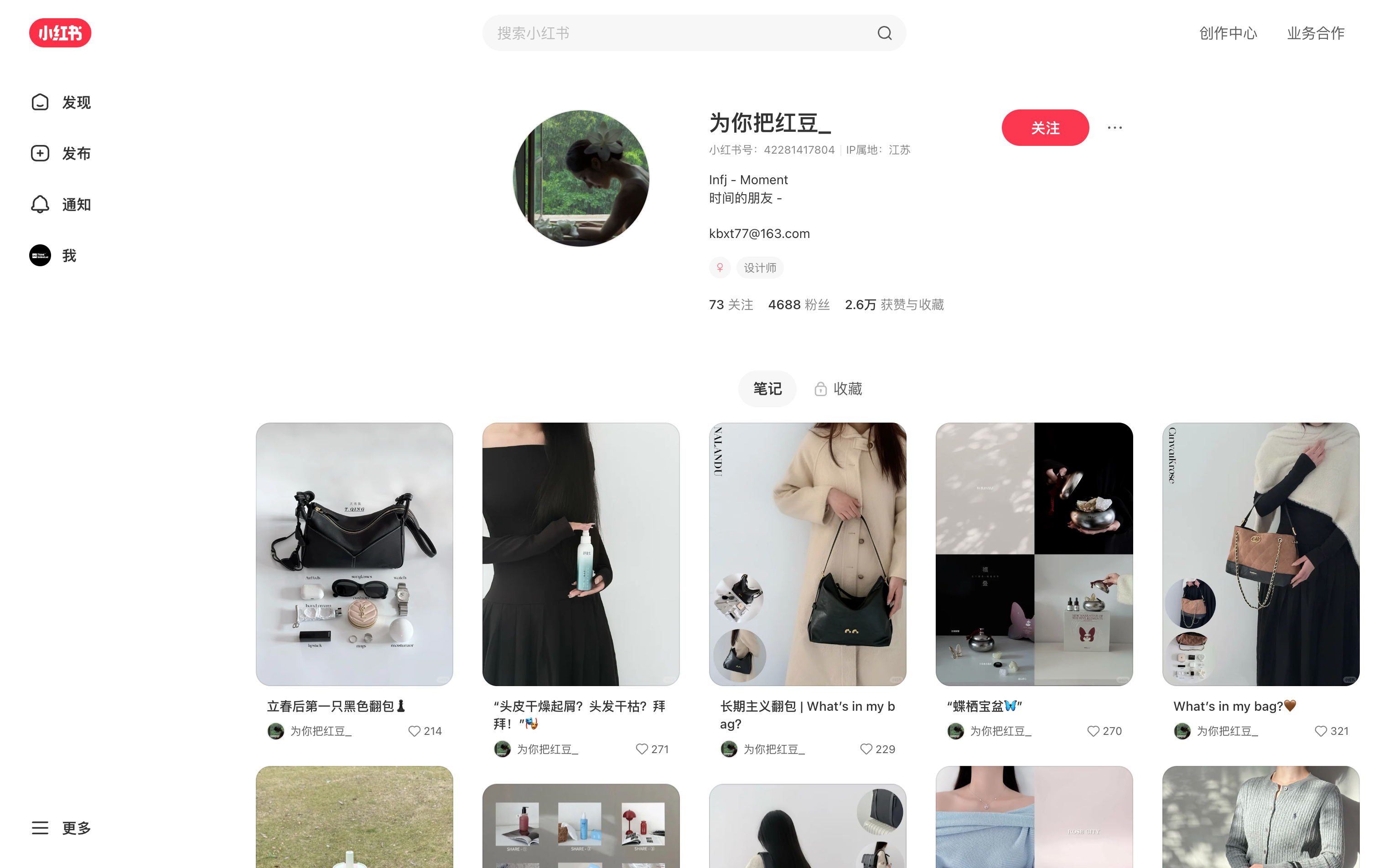 为你把红豆_ 主页截图