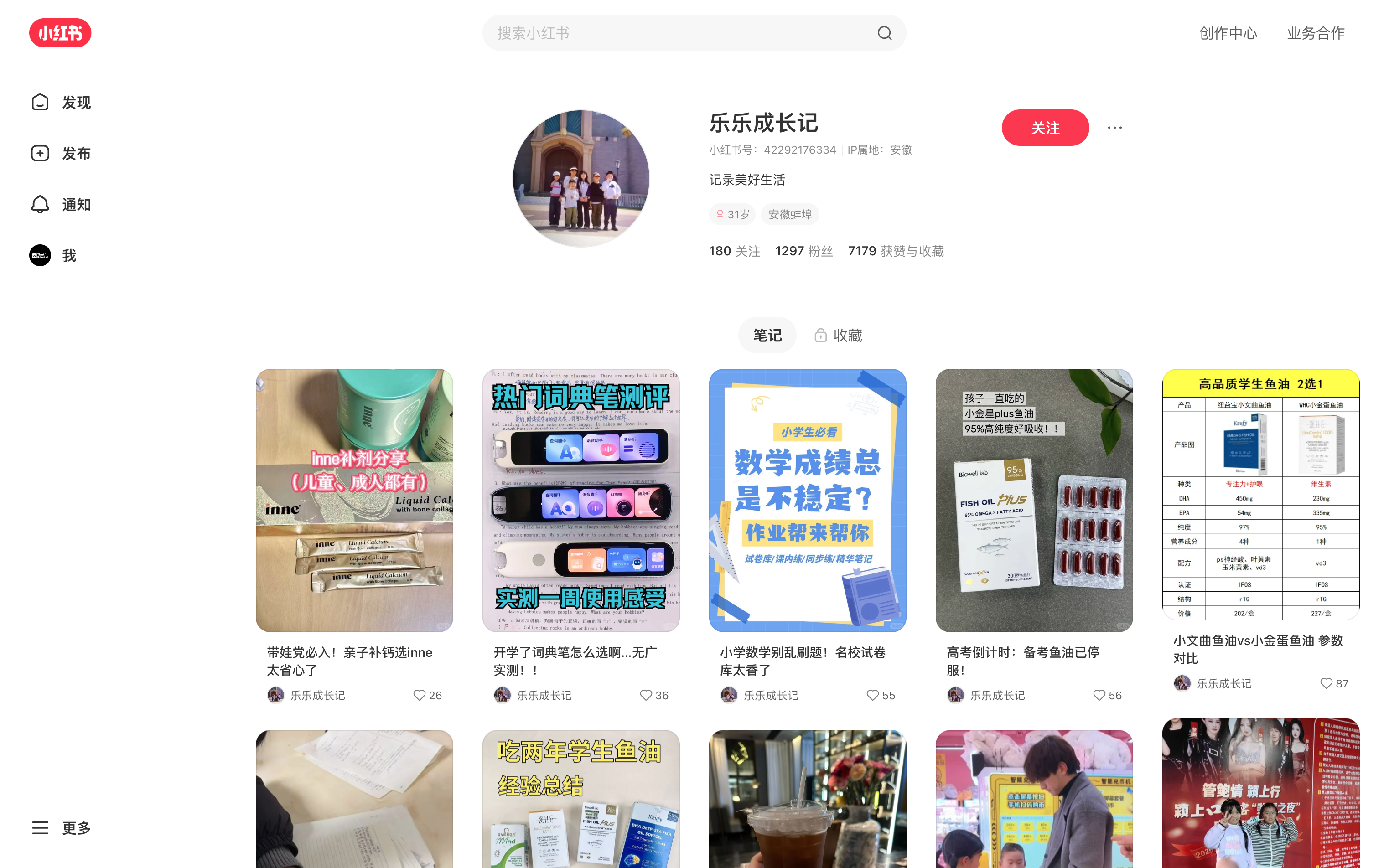 乐乐成长记 主页截图