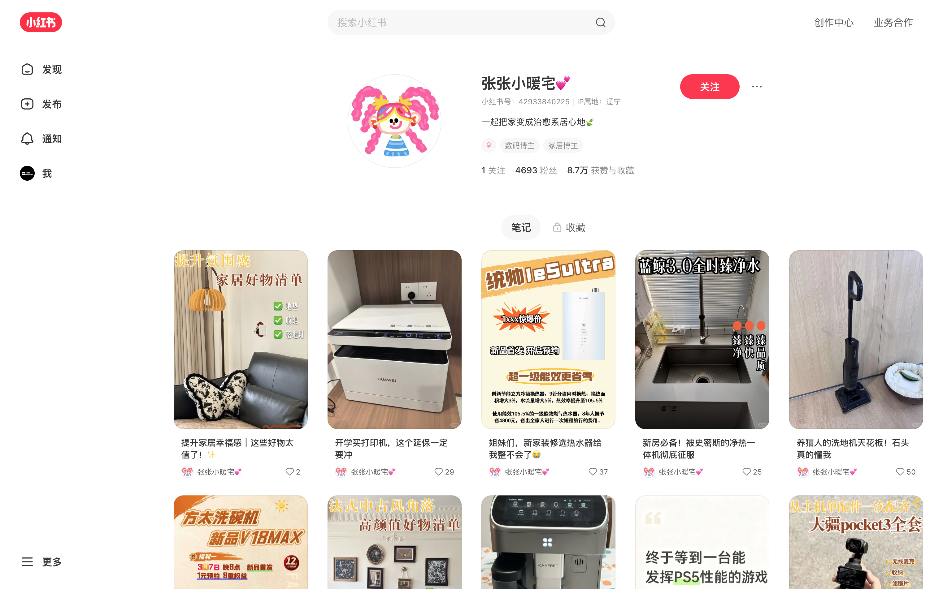 张张小暖宅💕 主页截图