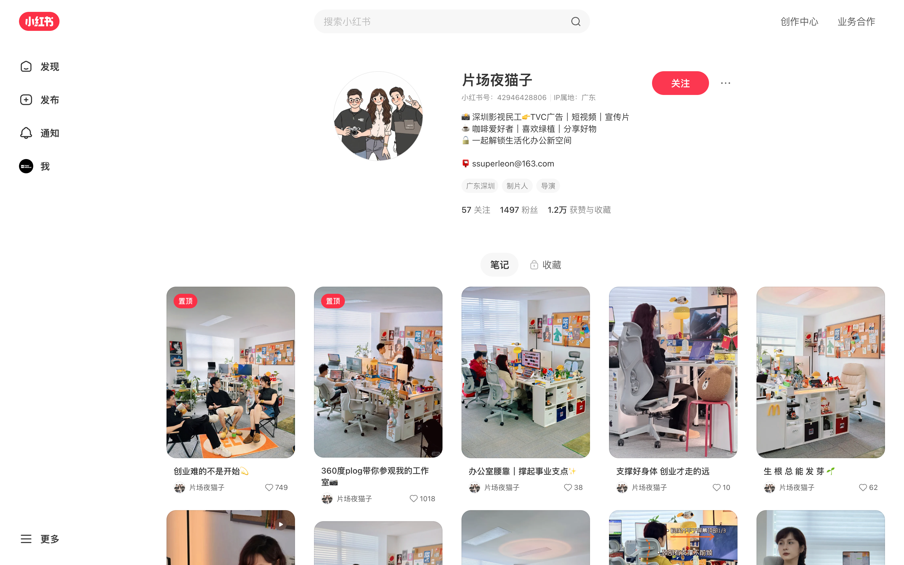 片场夜猫子 主页截图