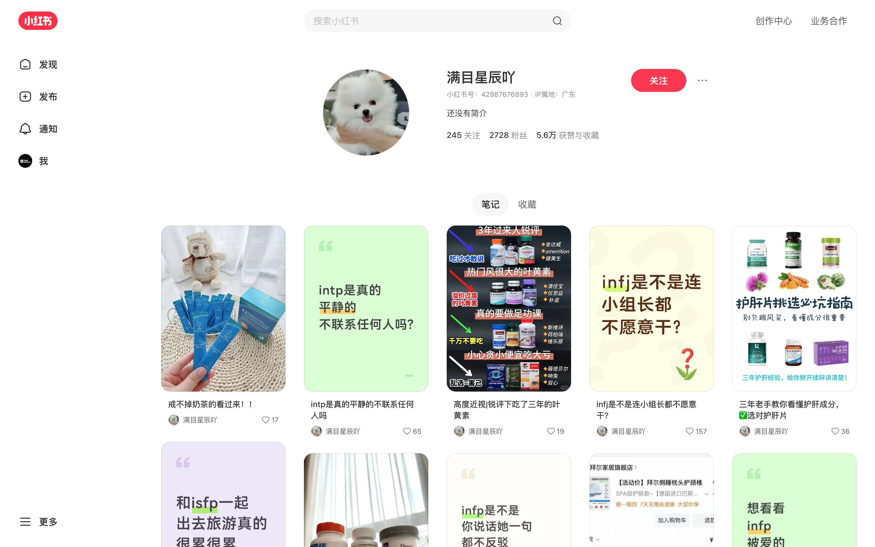 满目星辰吖 主页截图
