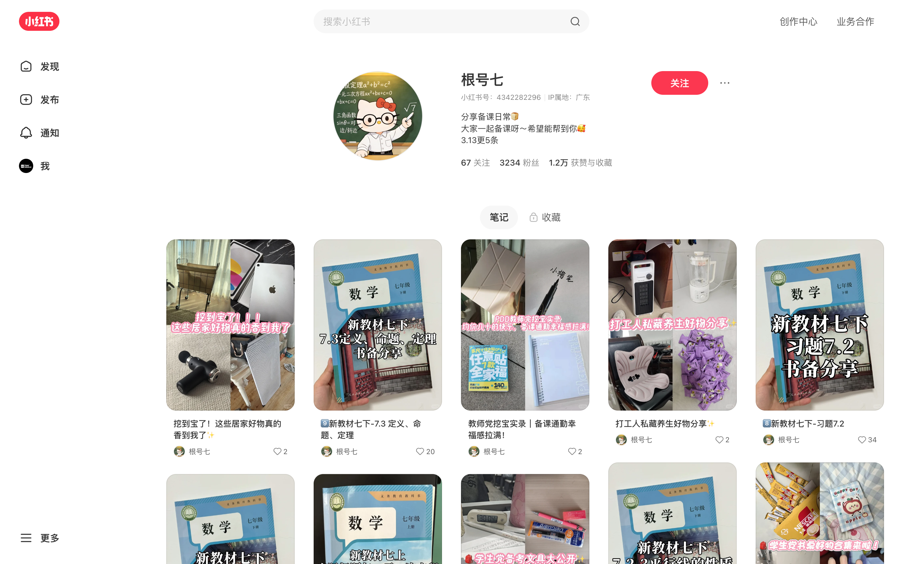 根号七 主页截图