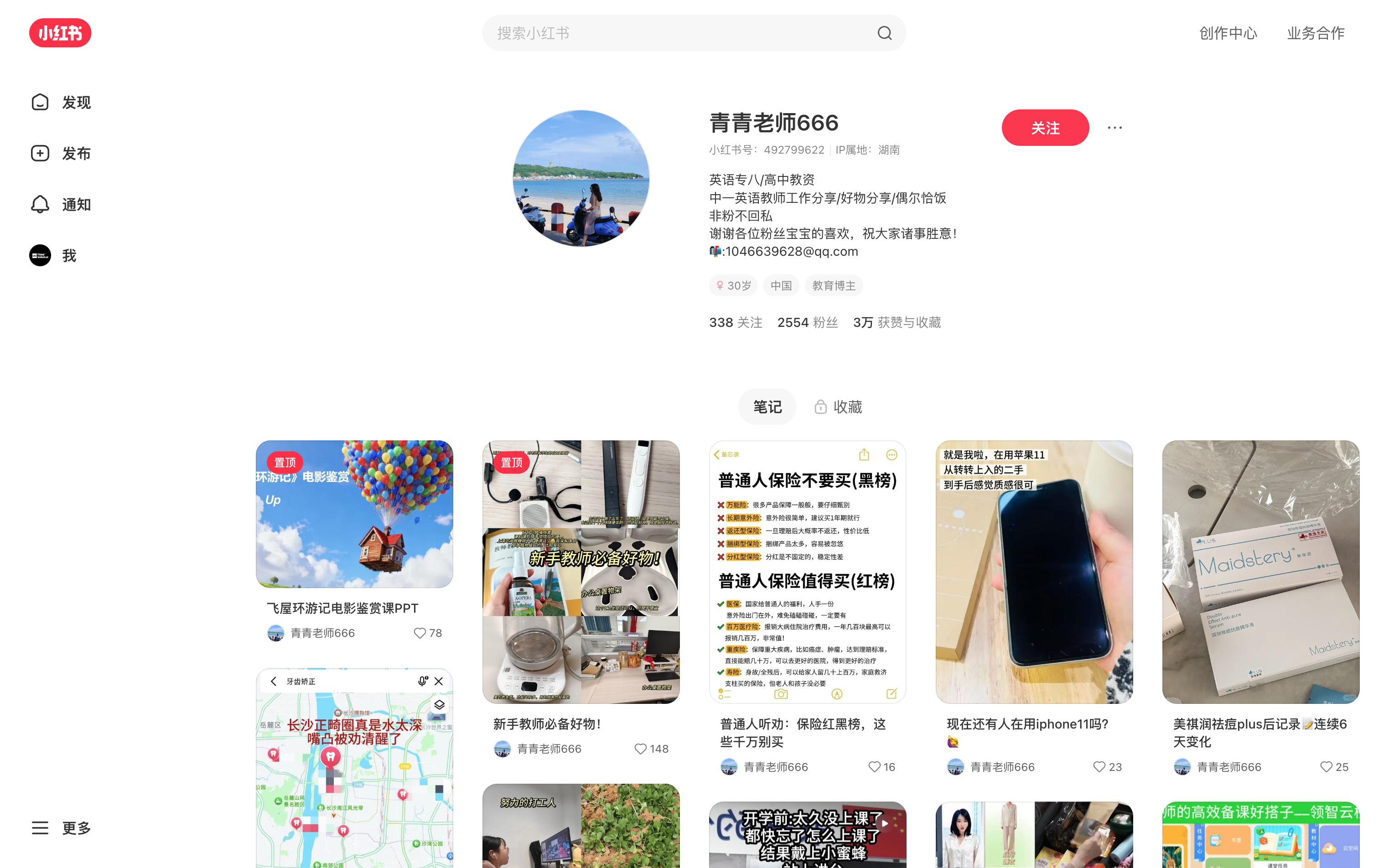 青青老师666 主页截图