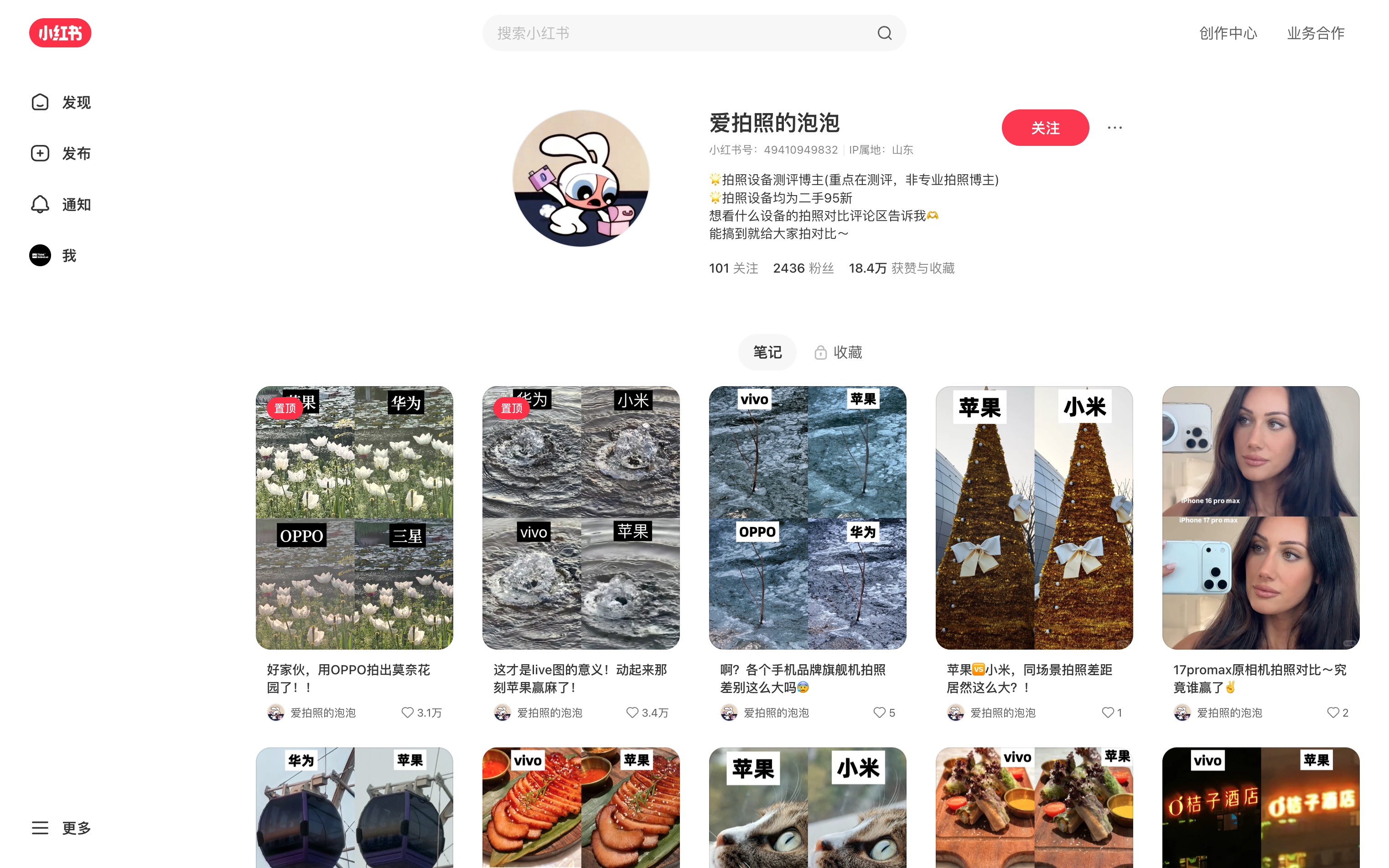 爱拍照的泡泡 主页截图