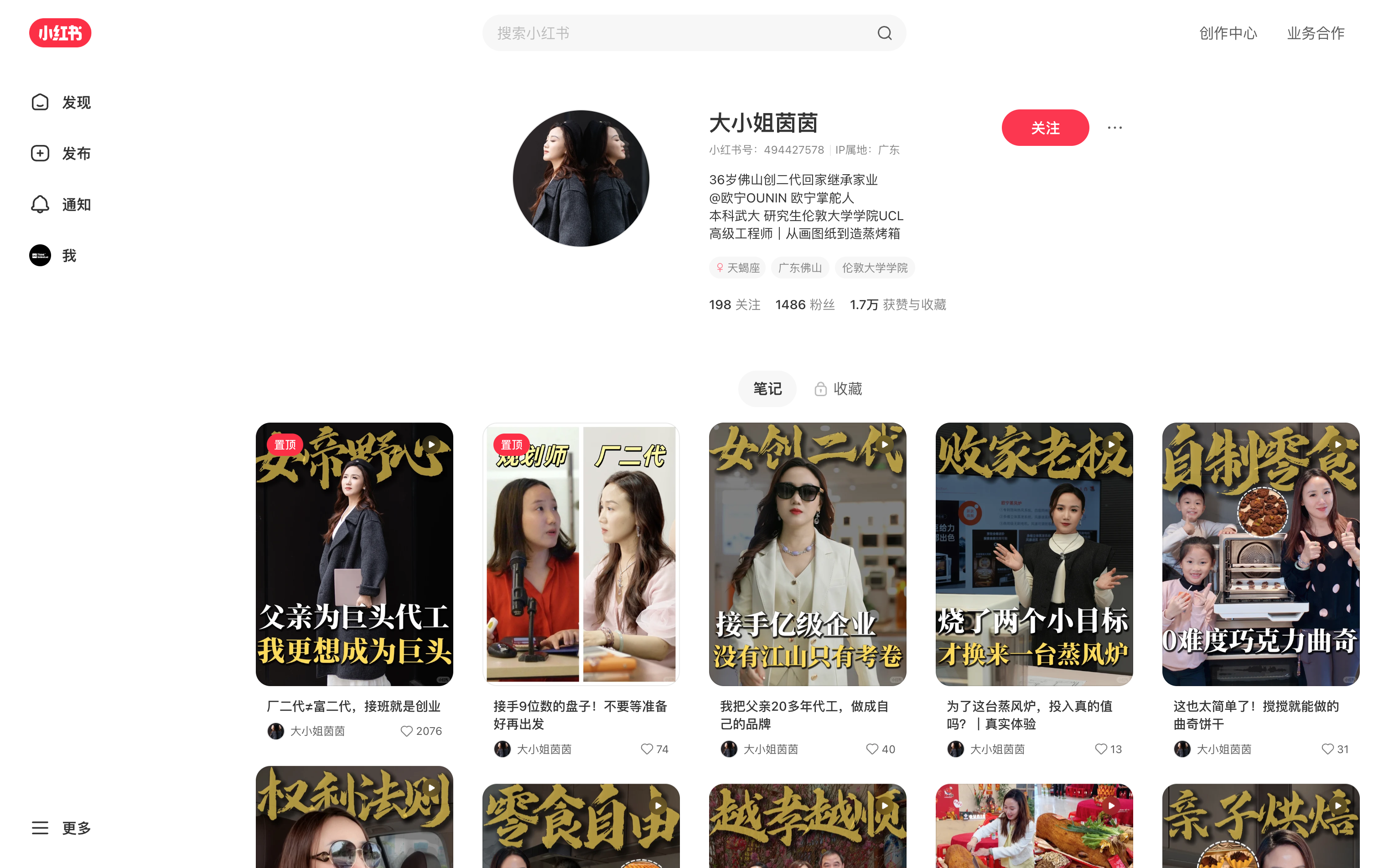 大小姐茵茵 主页截图