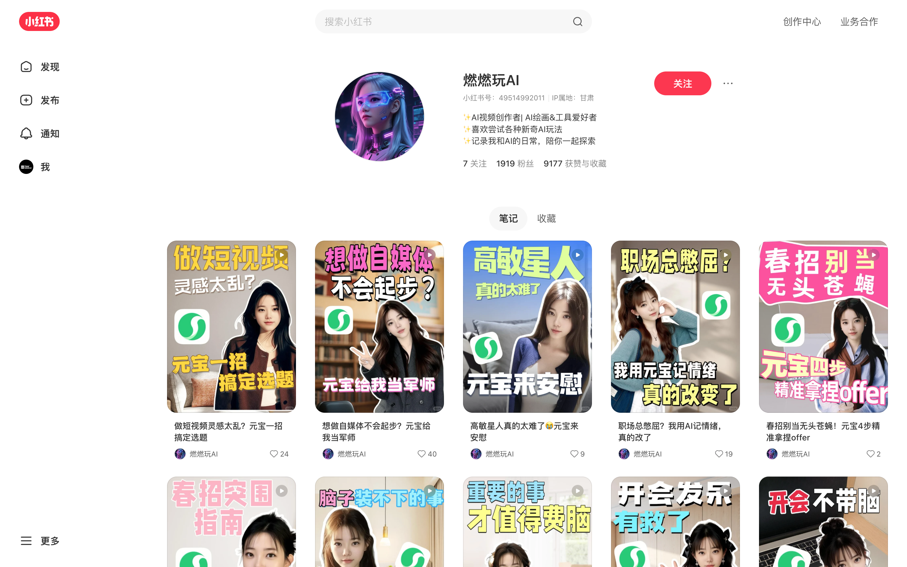 燃燃玩AI 主页截图