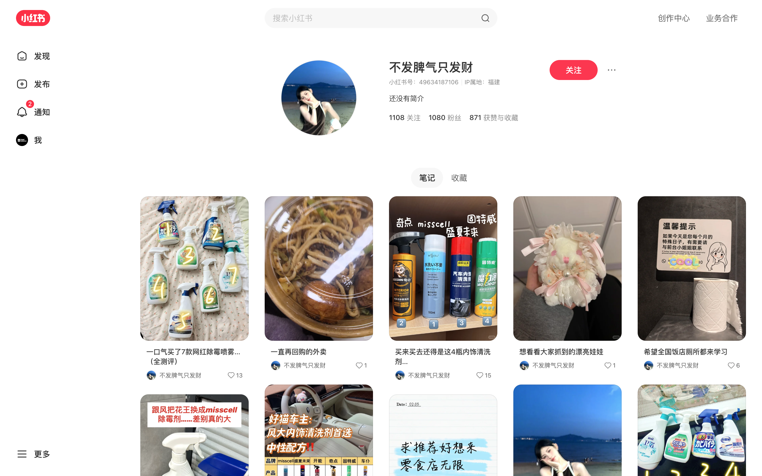 不发脾气只发财 主页截图