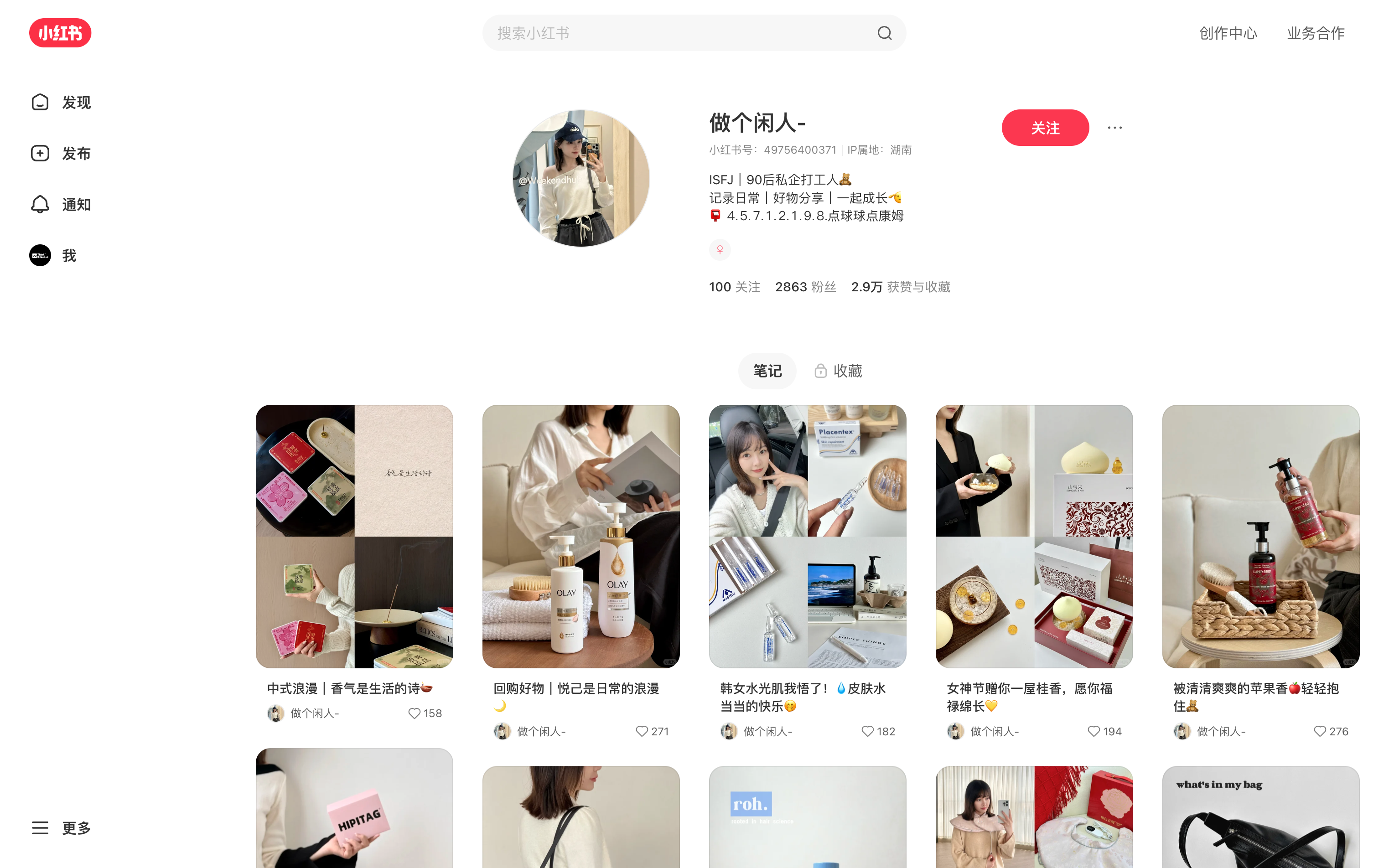 做个闲人- 主页截图