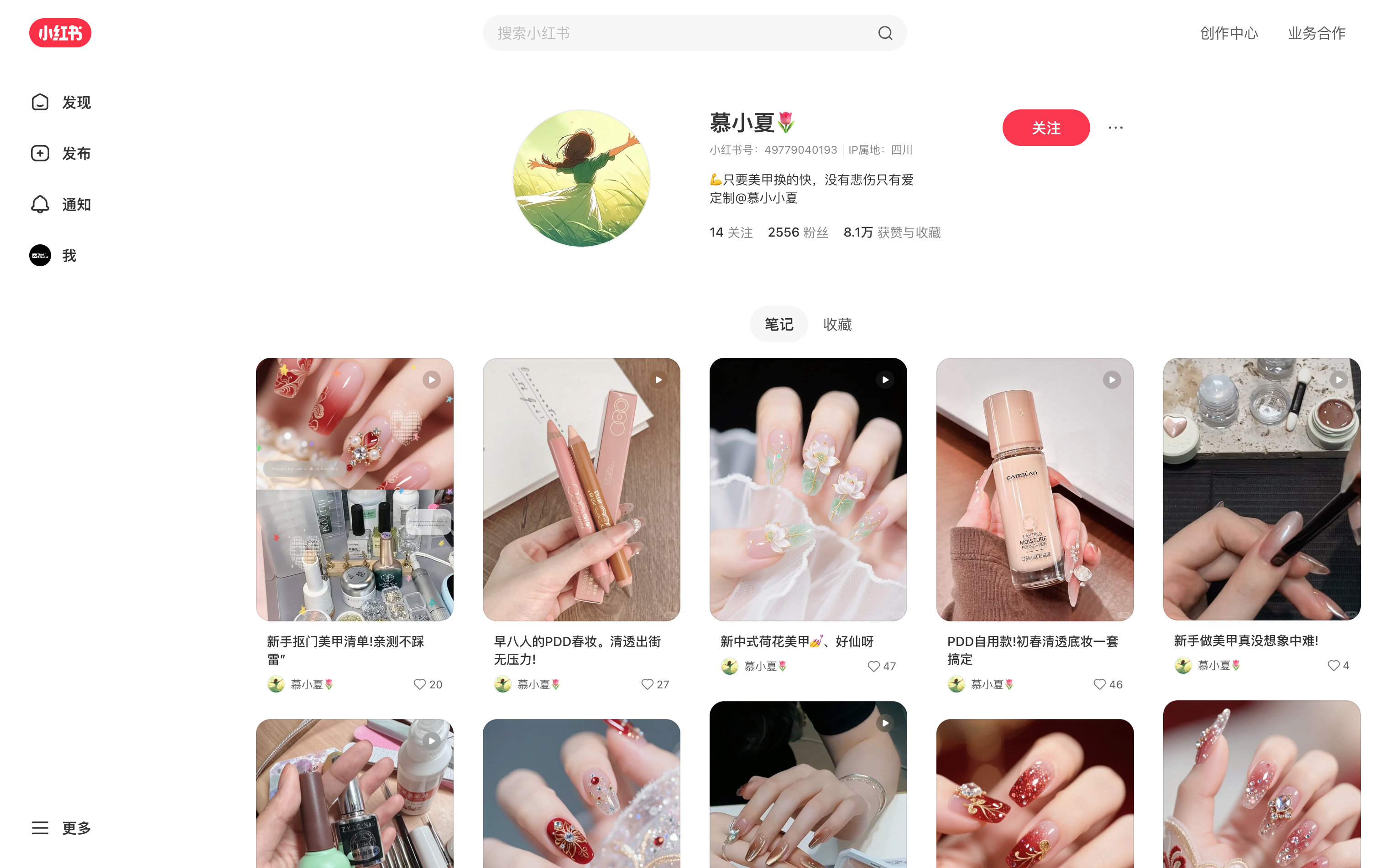 慕小夏🌷 主页截图