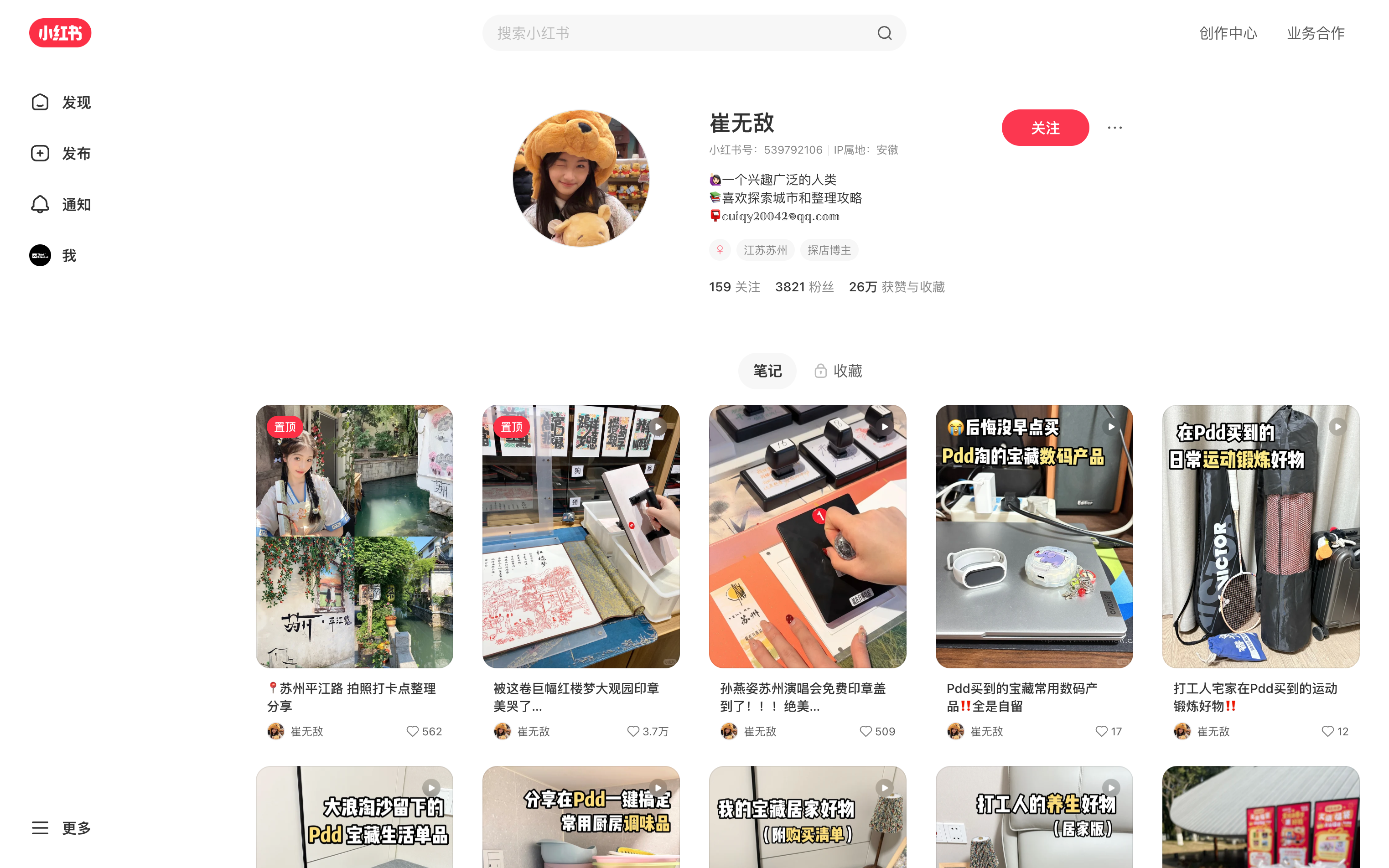 崔无敌 主页截图