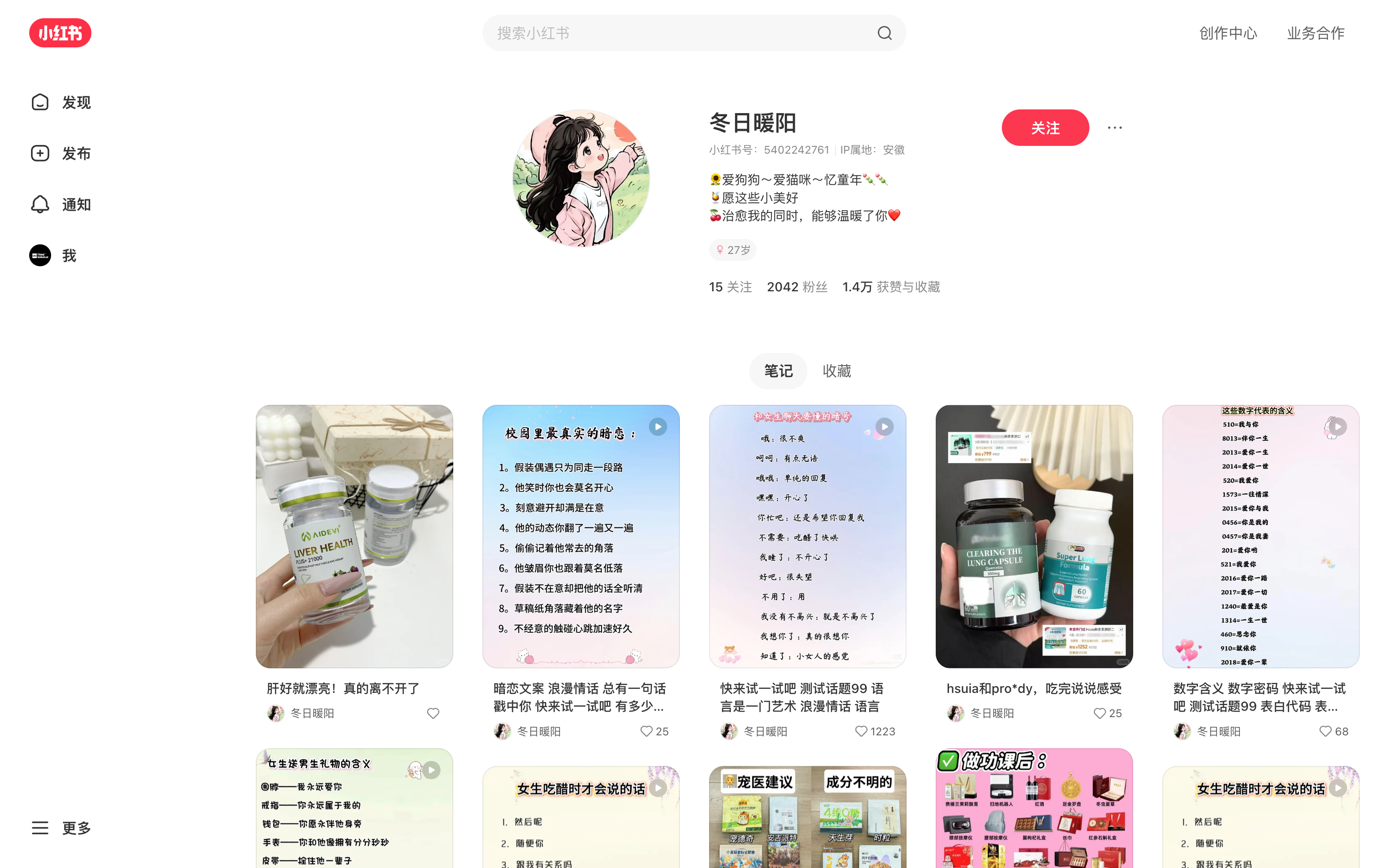 冬日暖阳 主页截图