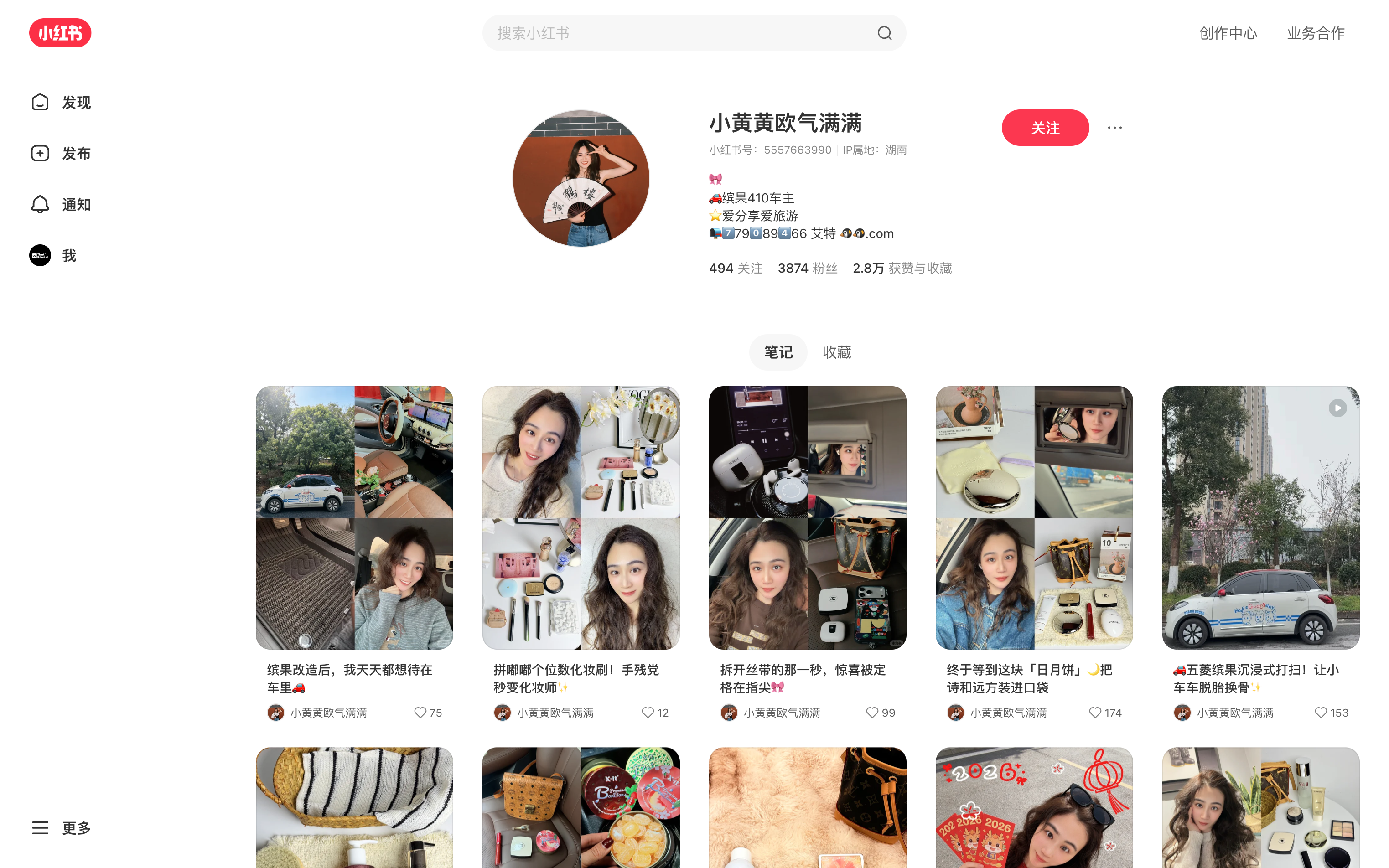 小黄黄欧气满满 主页截图