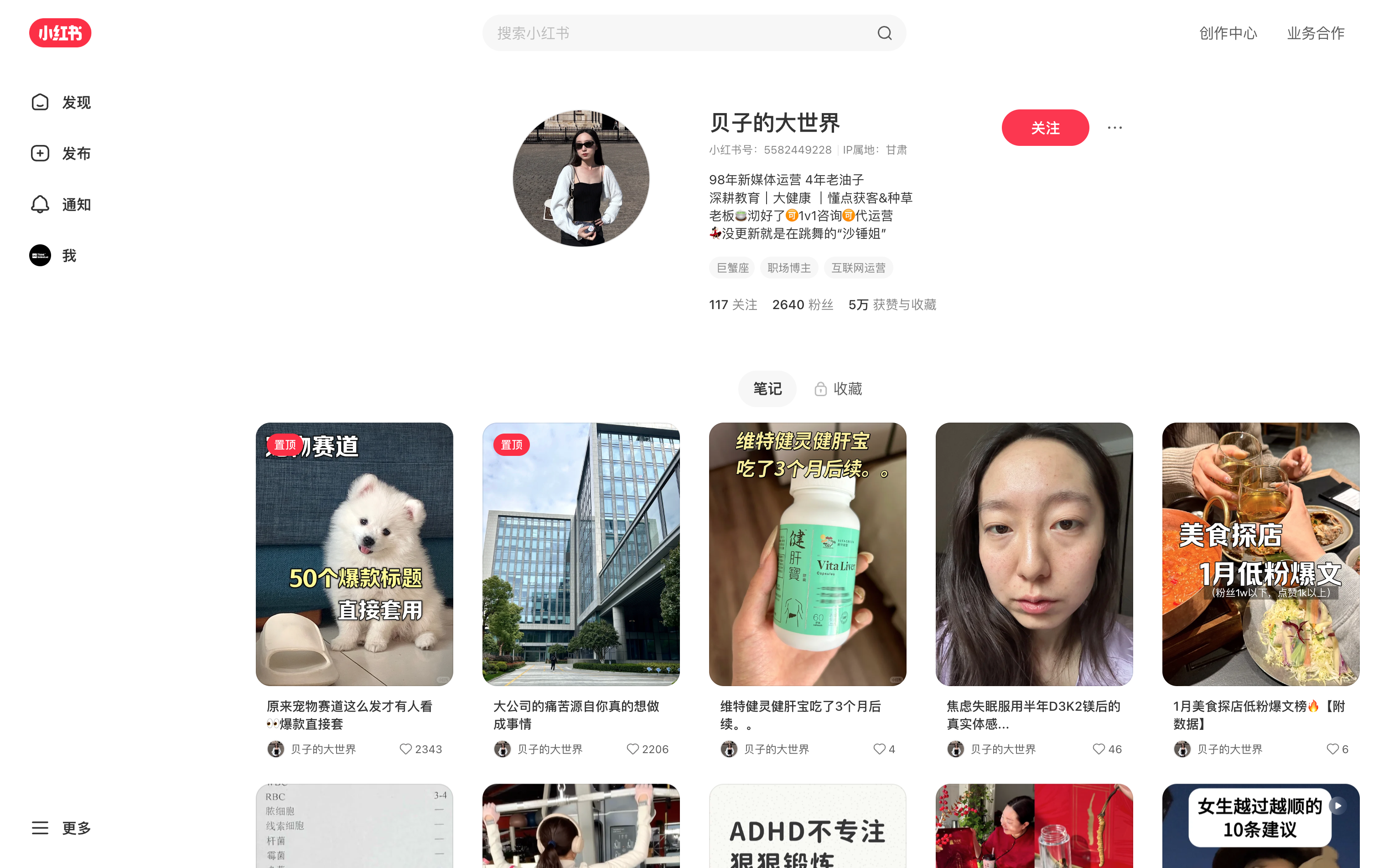 贝子的大世界 主页截图