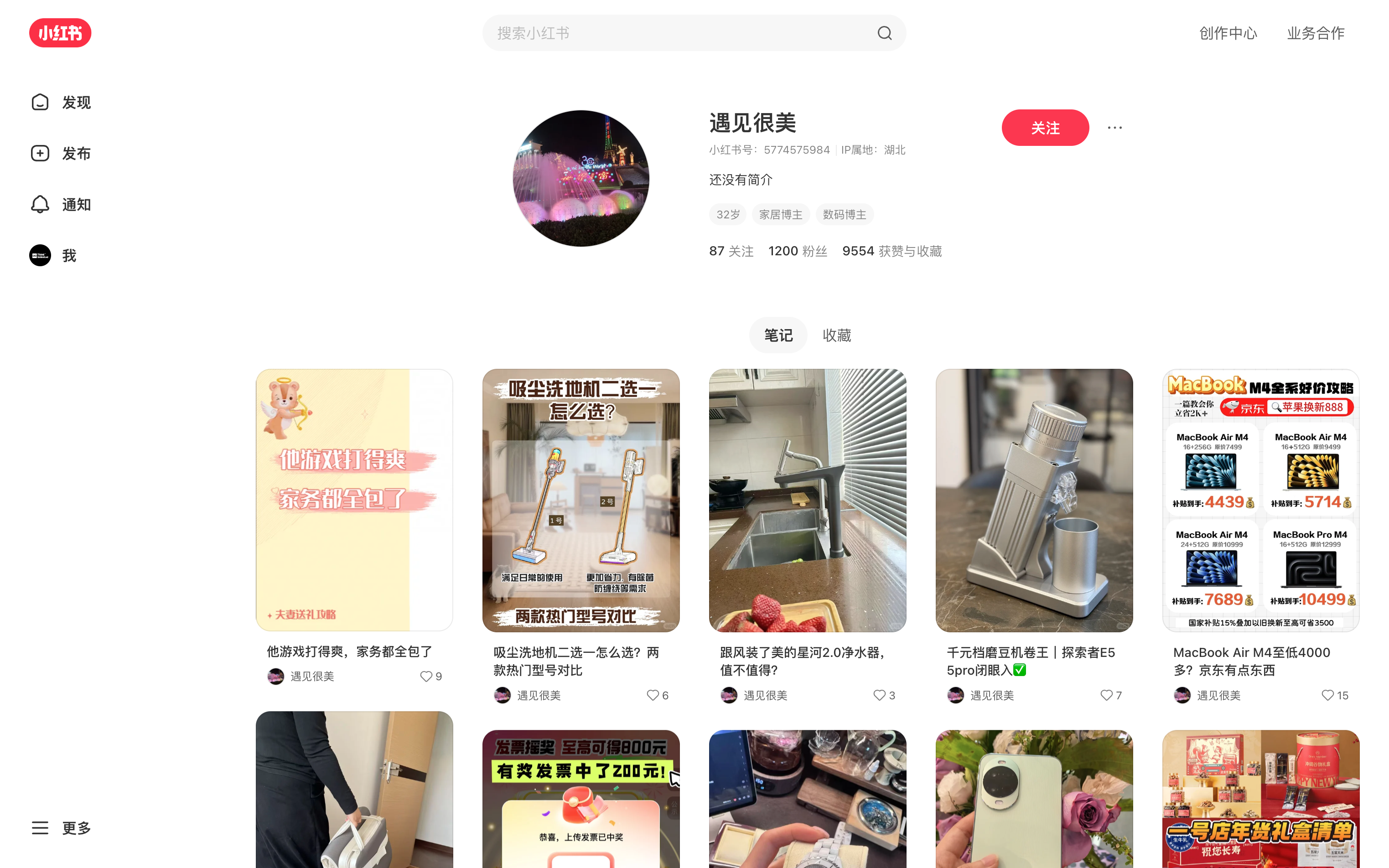 遇见很美 主页截图