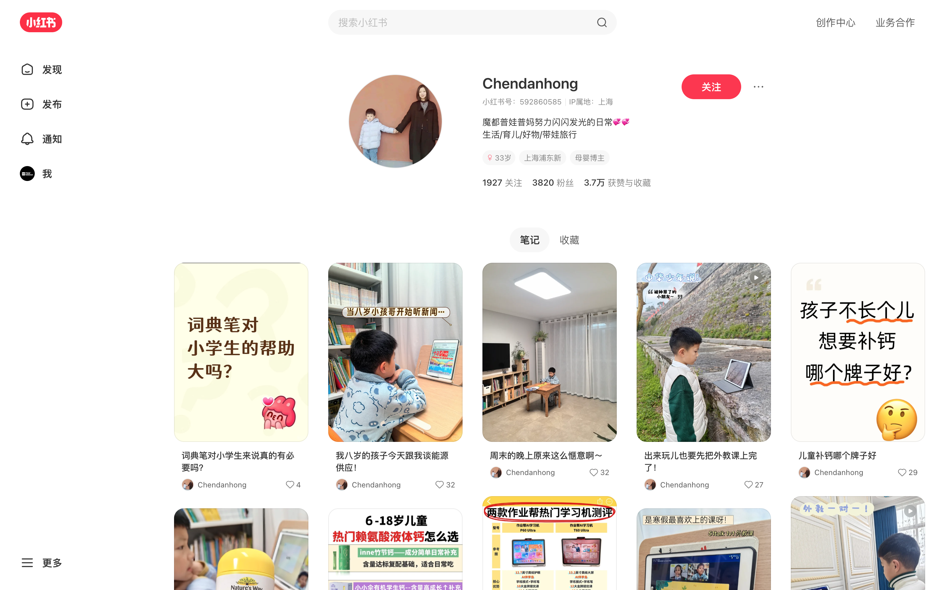 Chendanhong 主页截图