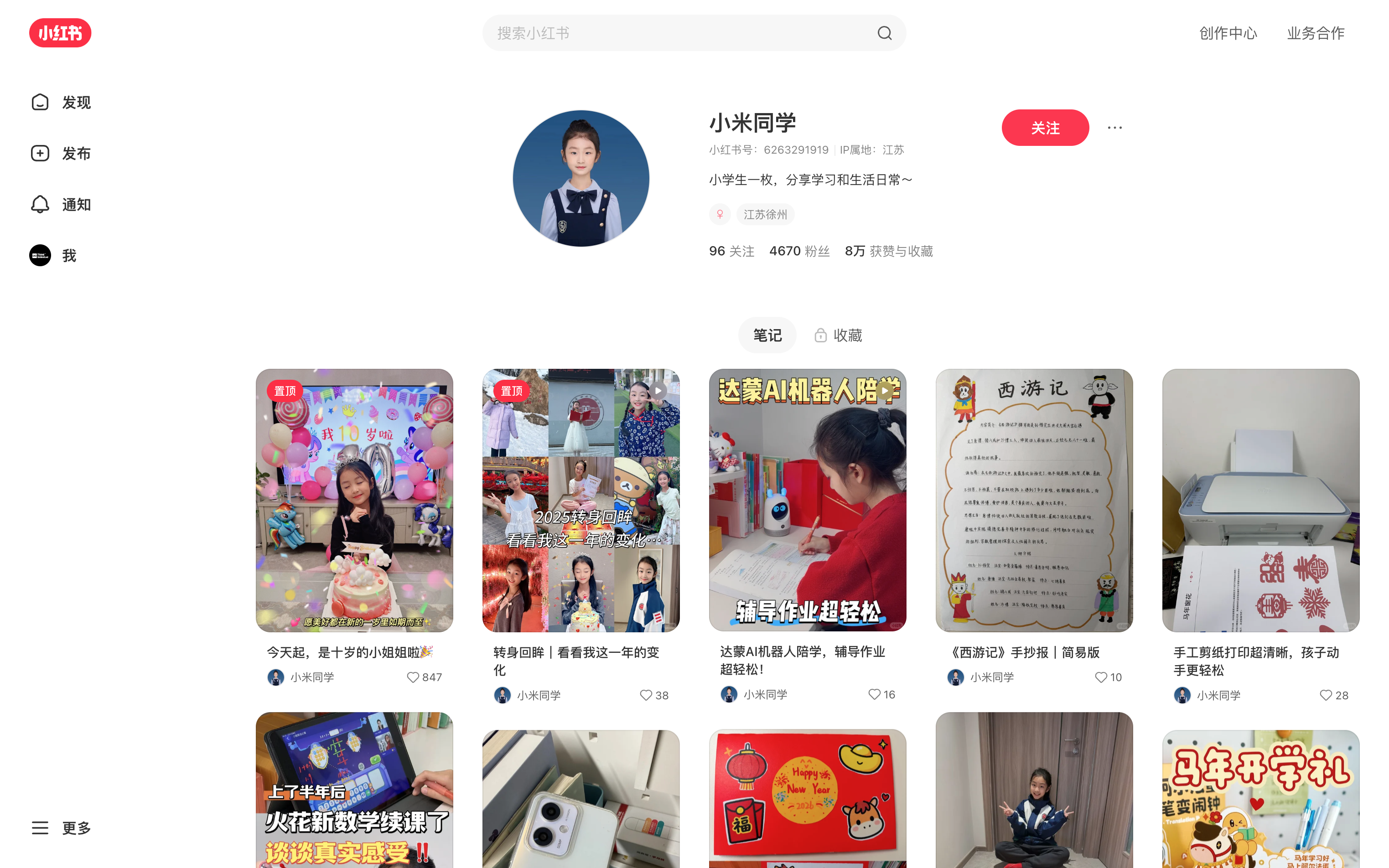 小米同学 主页截图