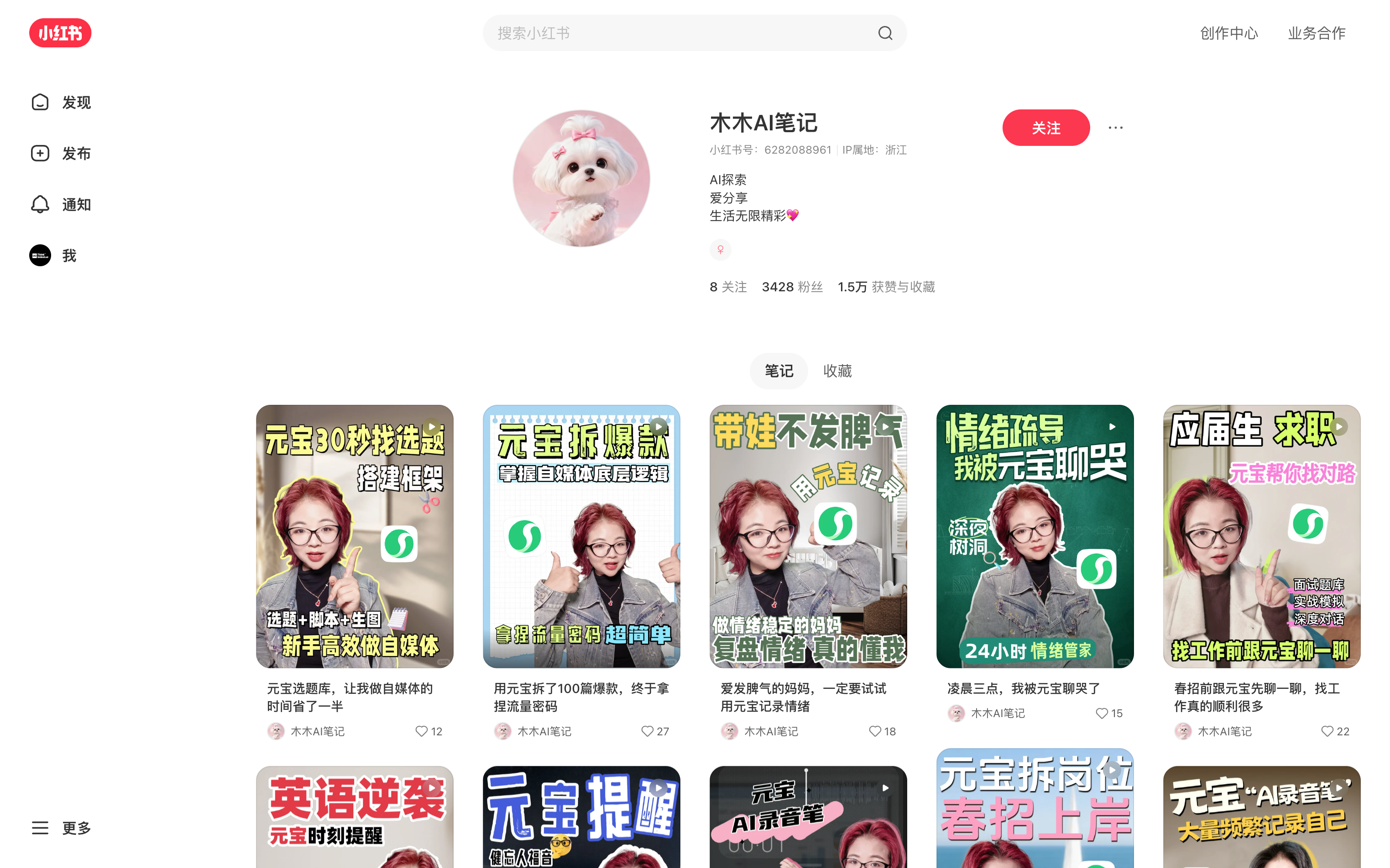 木木AI笔记 主页截图