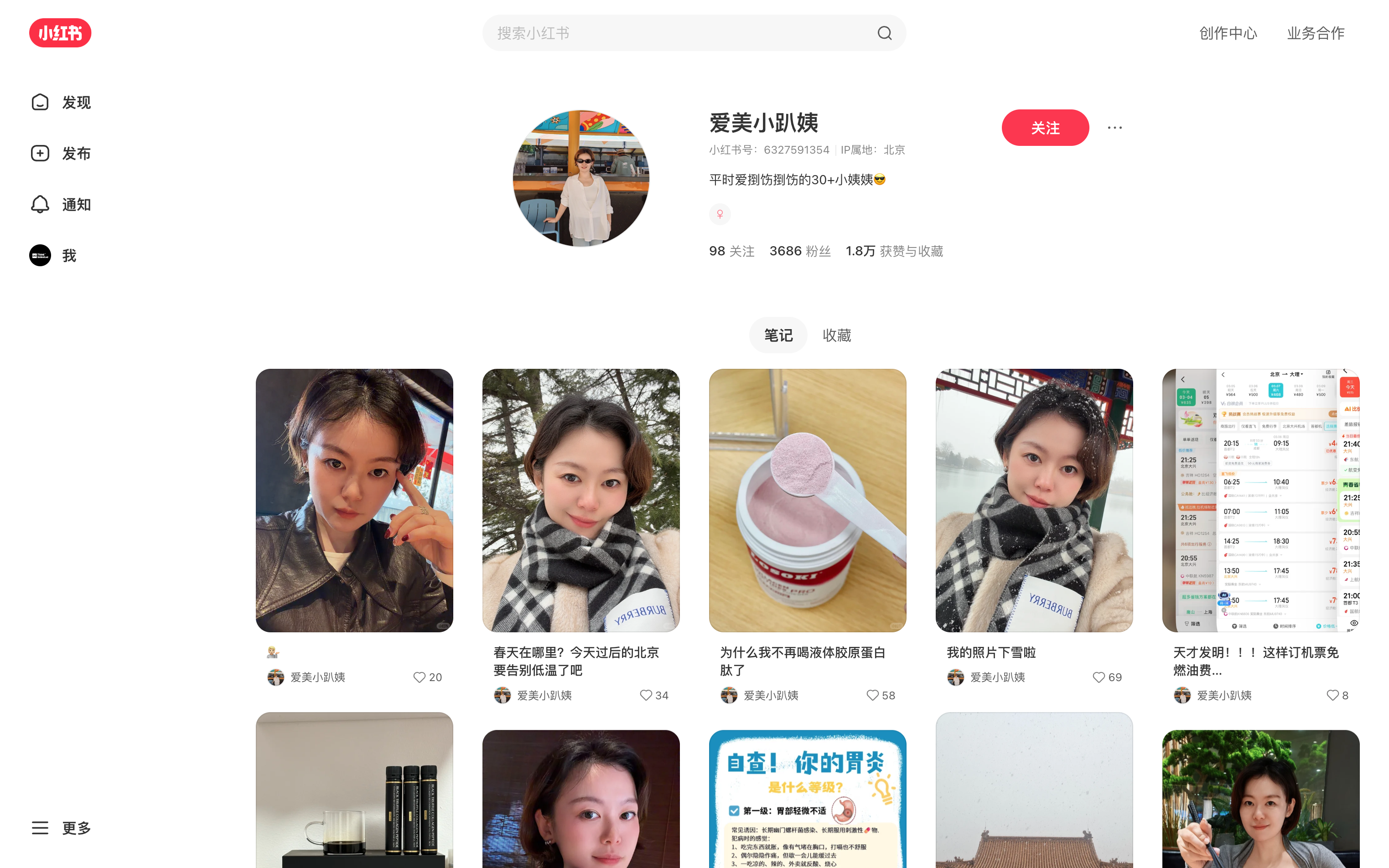 爱美小趴姨 主页截图