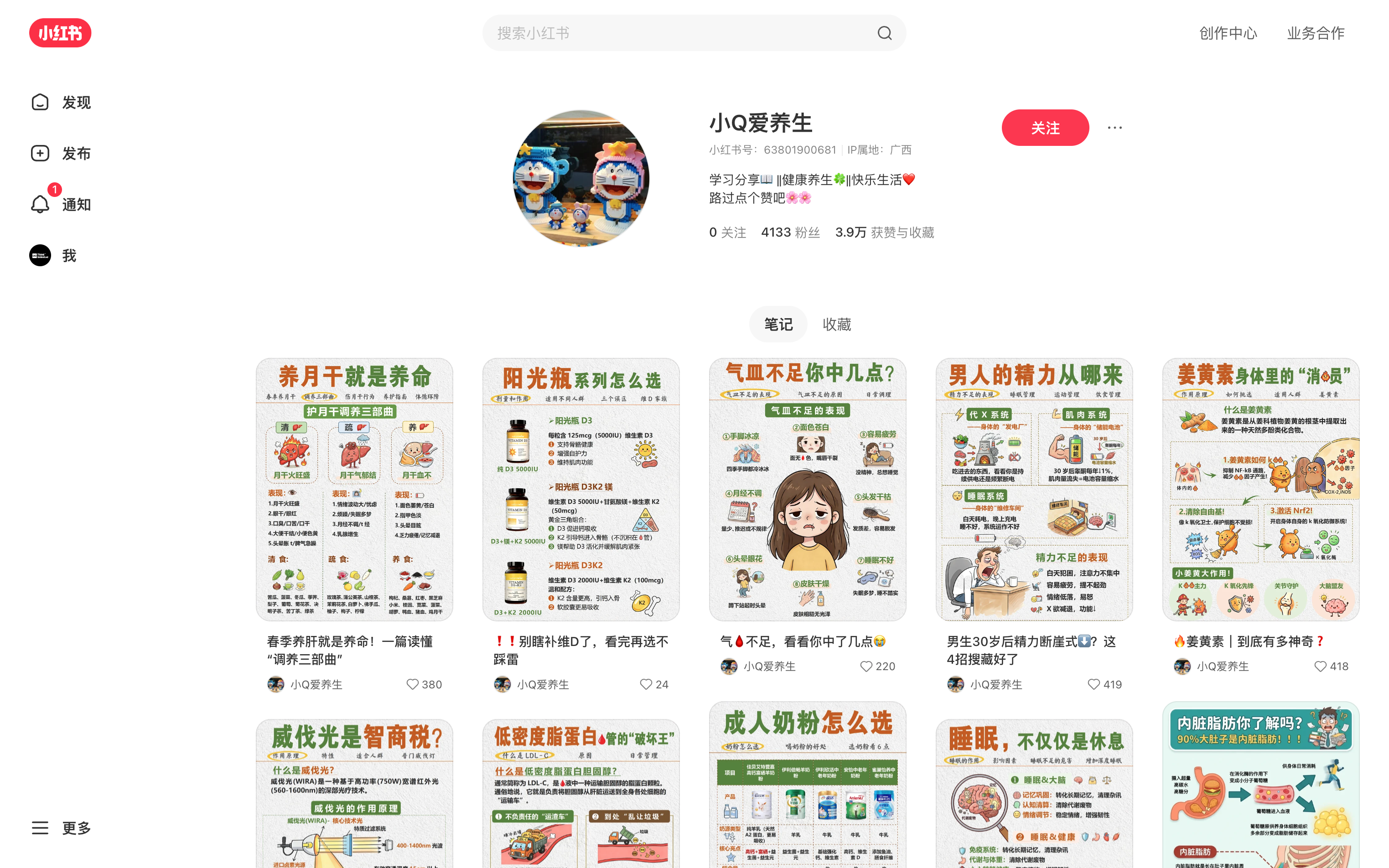小Q爱养生 主页截图