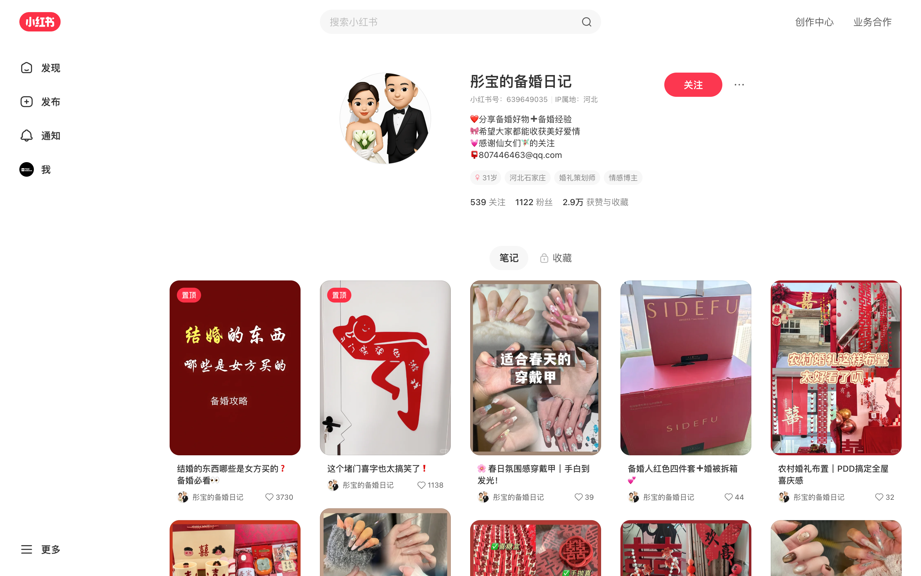 彤宝的备婚日记 主页截图