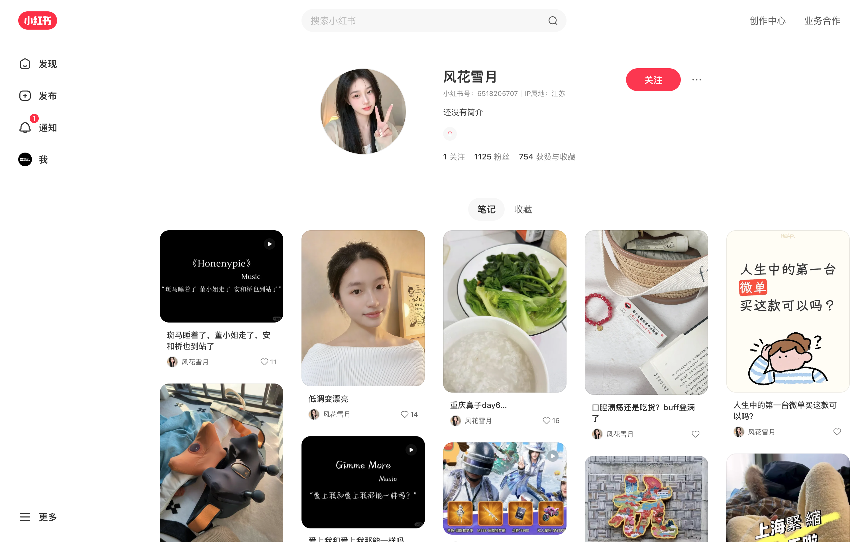 风花雪月 主页截图