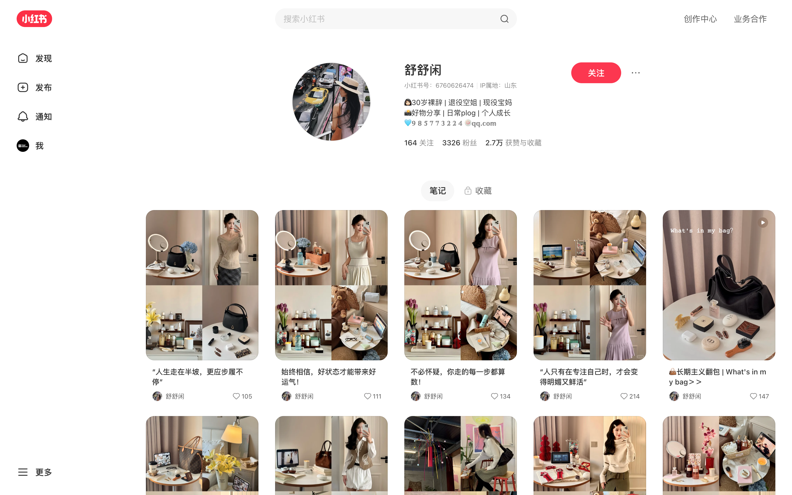 舒舒闲 主页截图