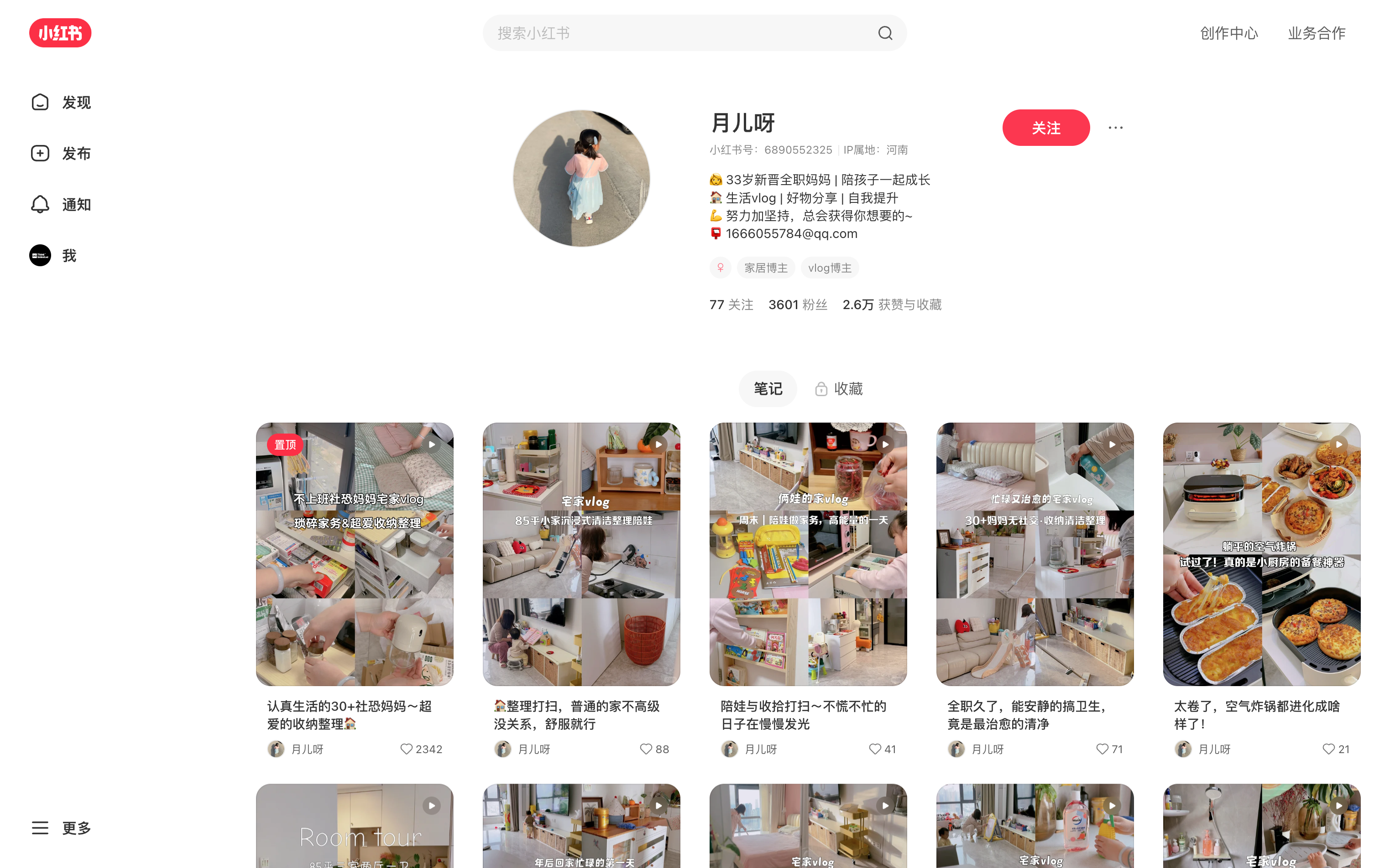 月儿呀 主页截图