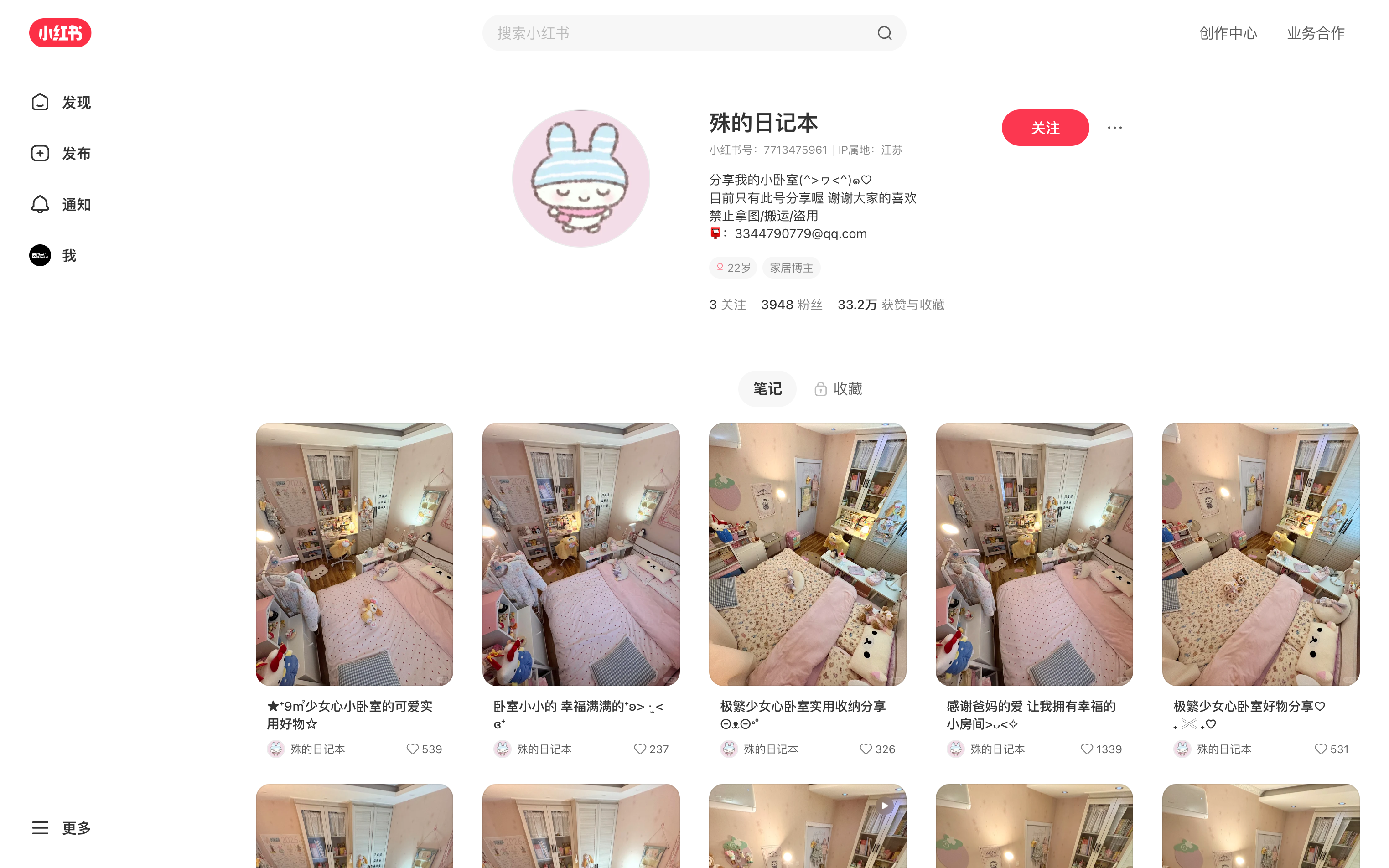 殊的日记本 主页截图