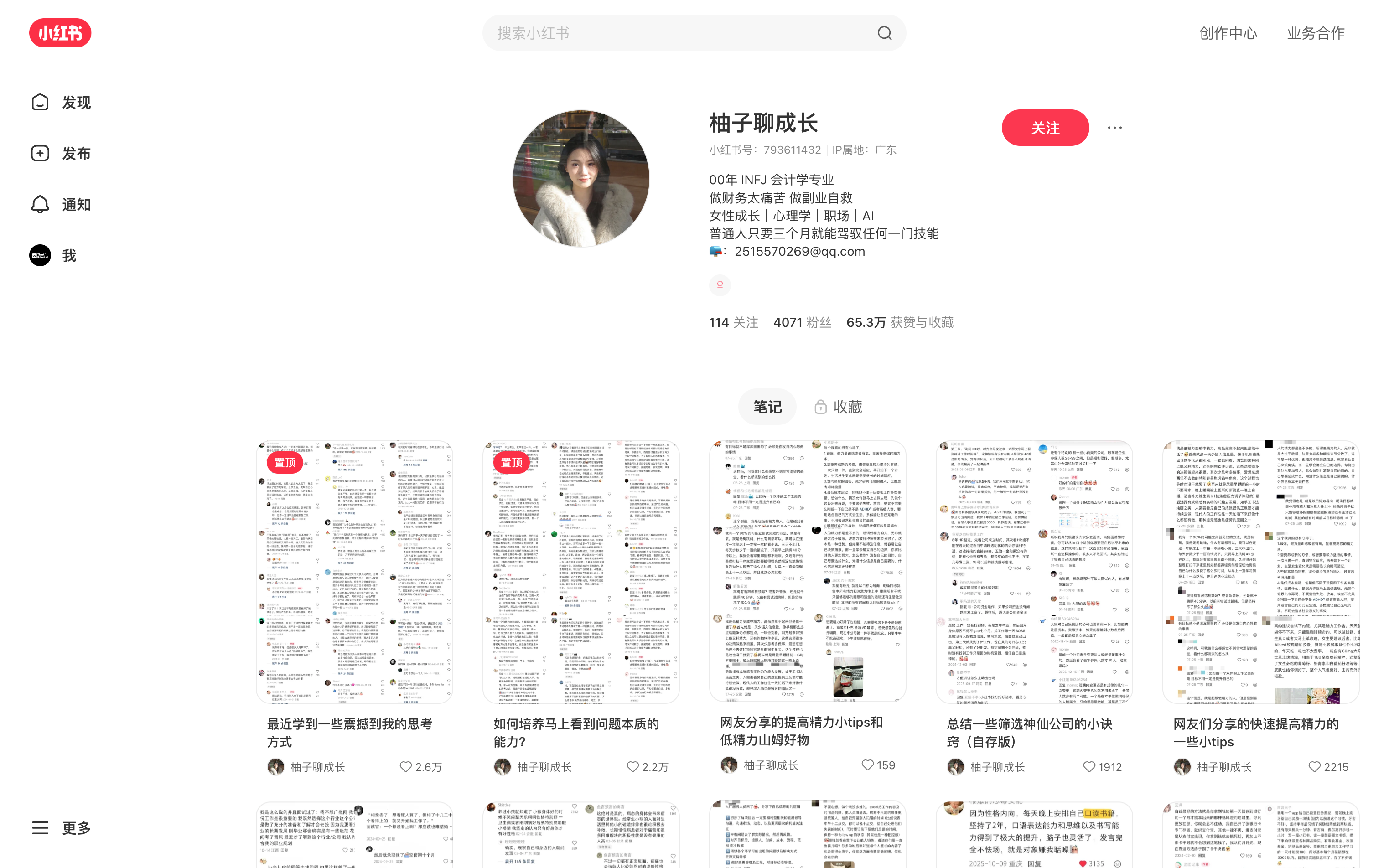 柚子聊成长 主页截图