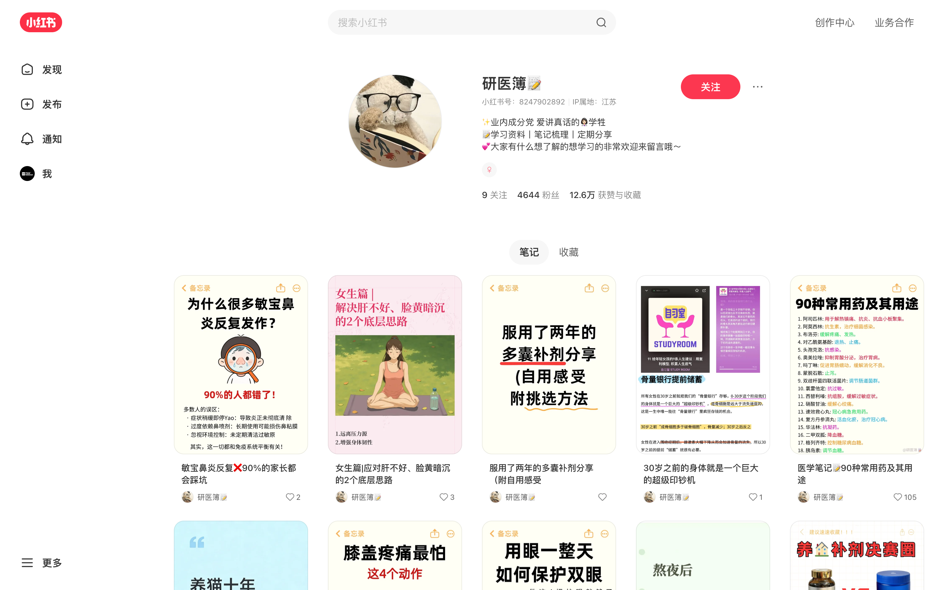 研医簿📝 主页截图