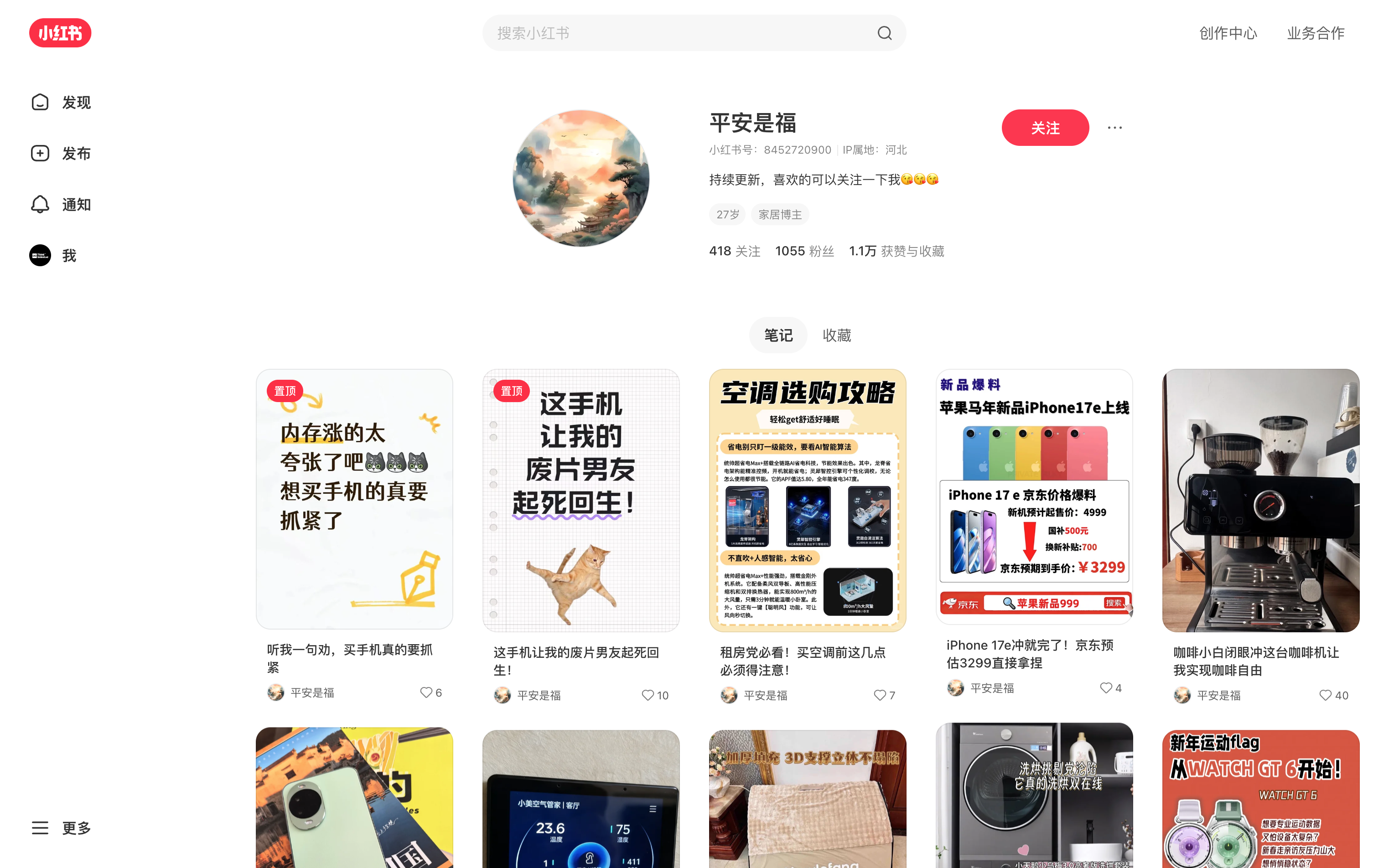 平安是福 主页截图