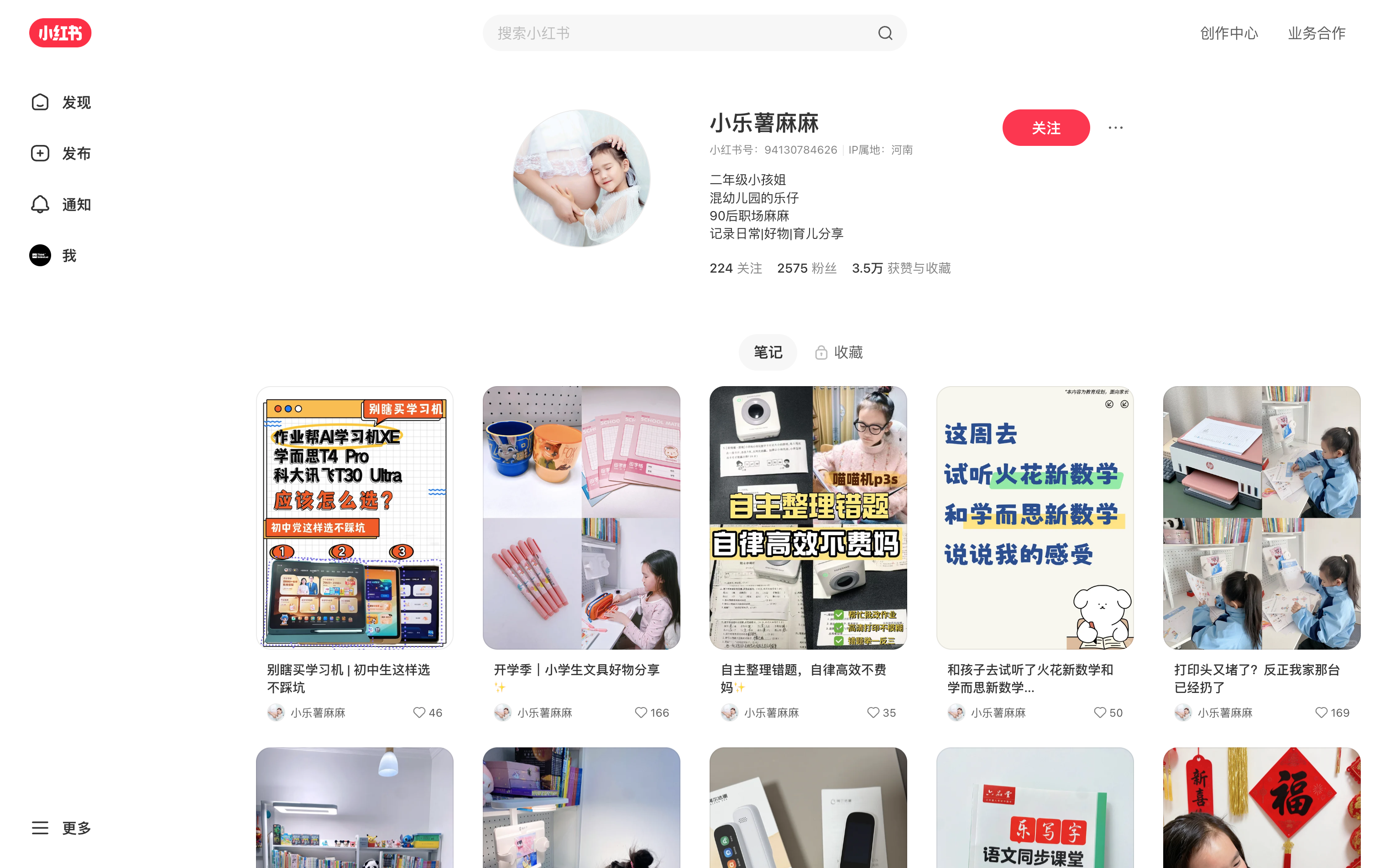 小乐薯麻麻 主页截图