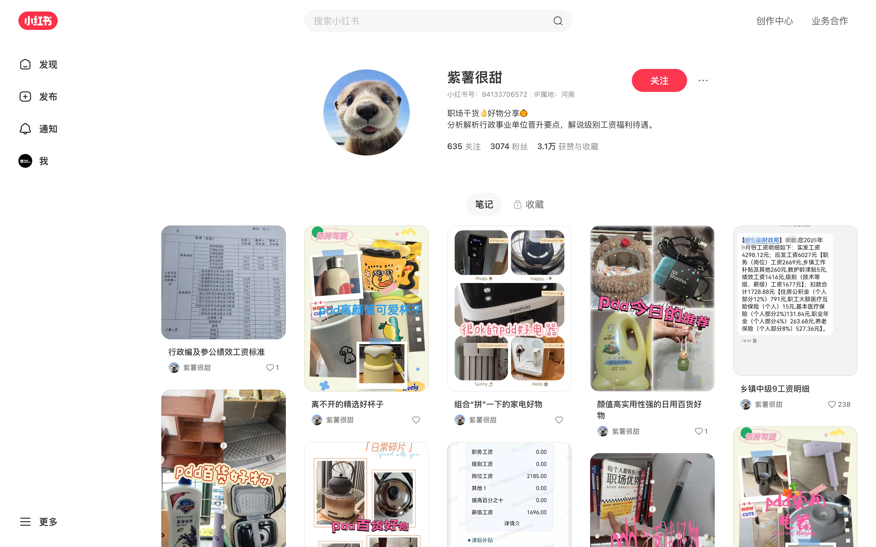 紫薯很甜 主页截图