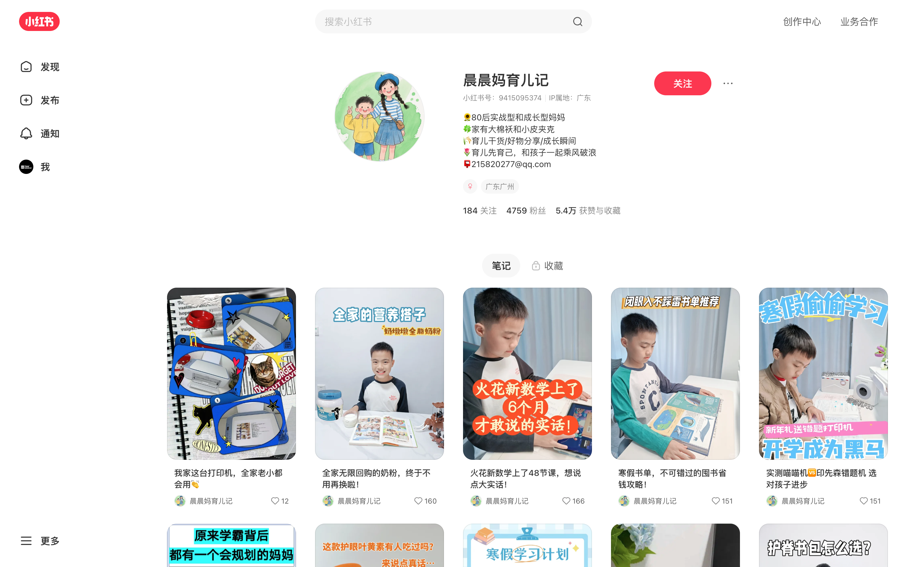 晨晨妈育儿记 主页截图