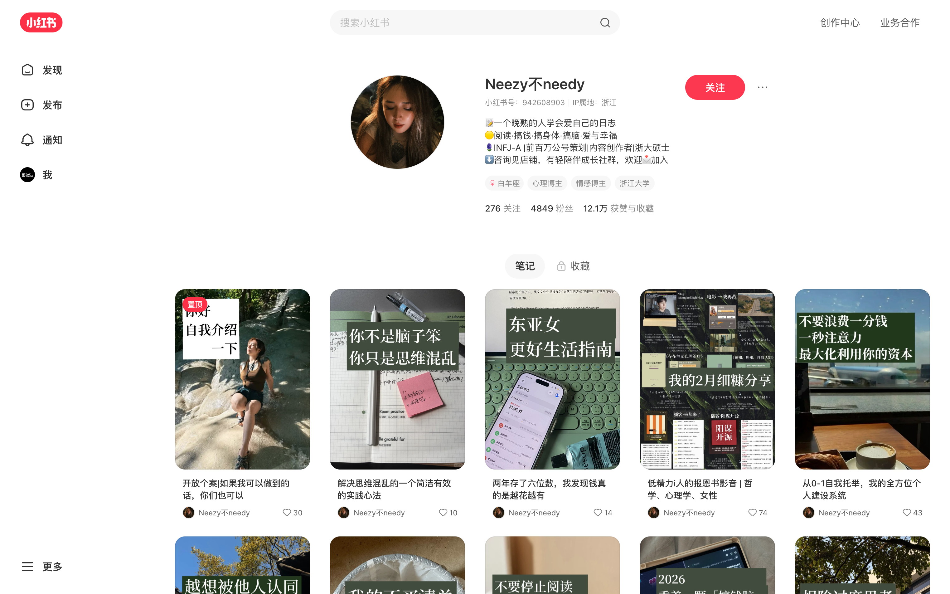 Neezy不needy 主页截图