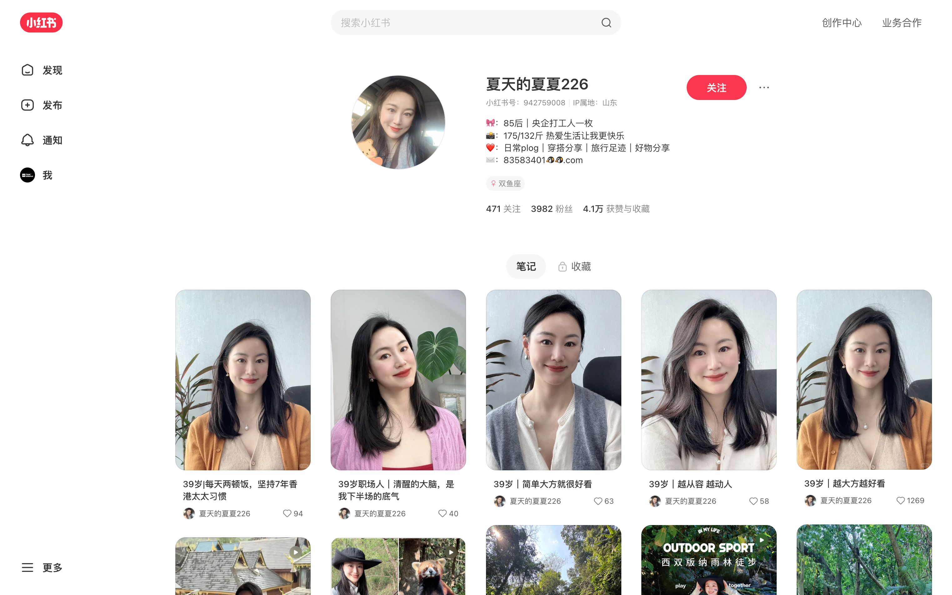 夏天的夏夏226 主页截图