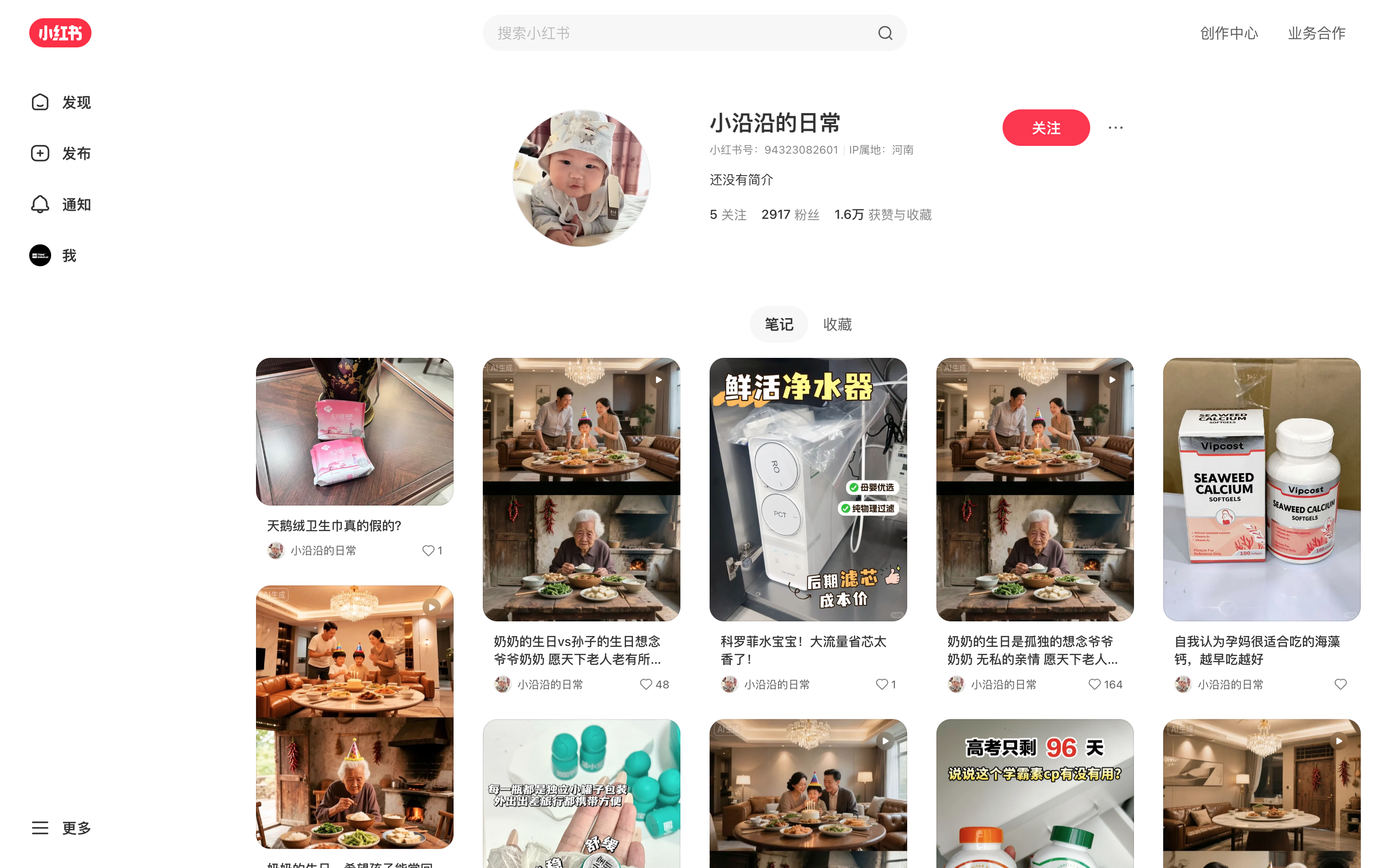 小沿沿的日常 主页截图