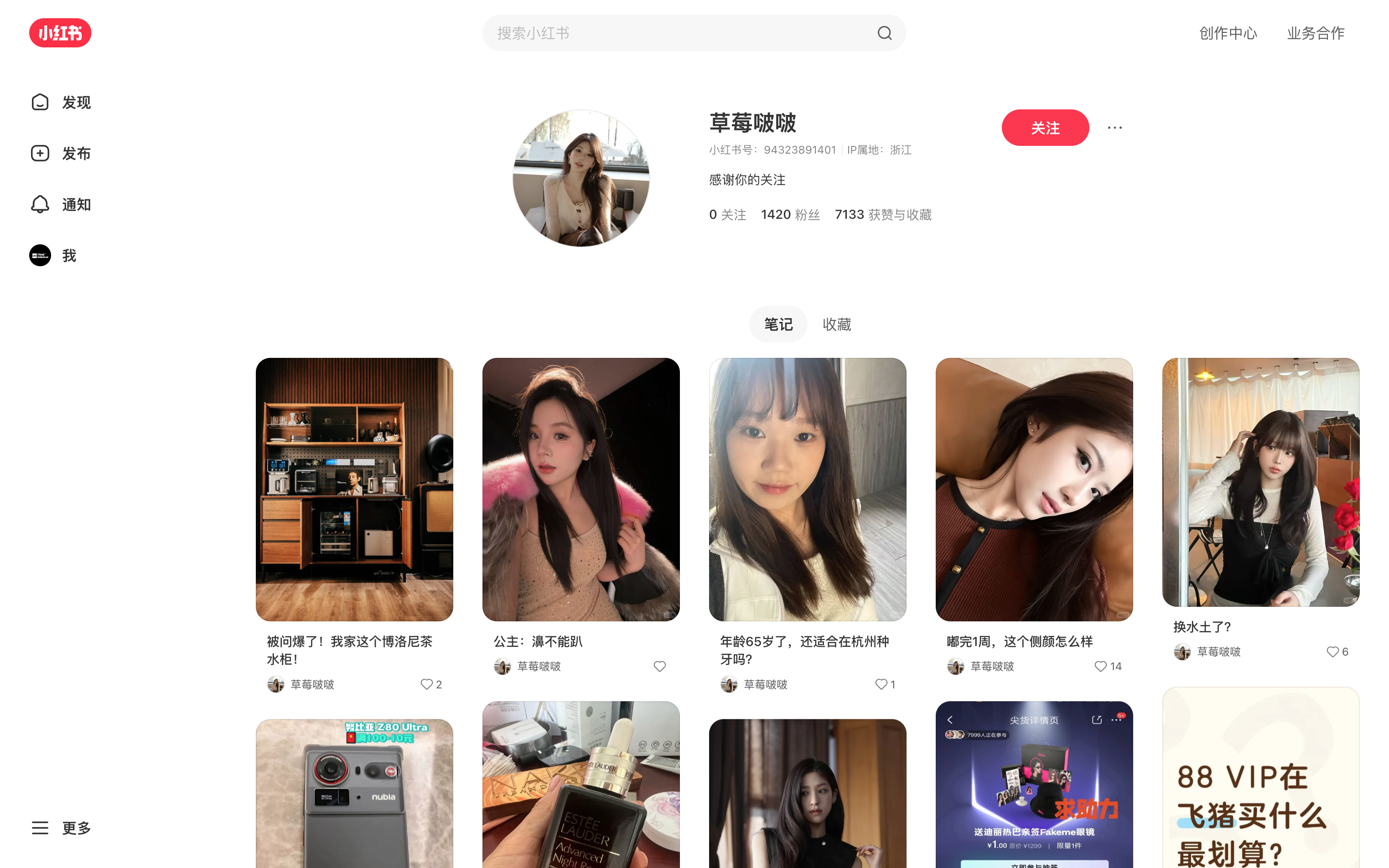 草莓啵啵 主页截图