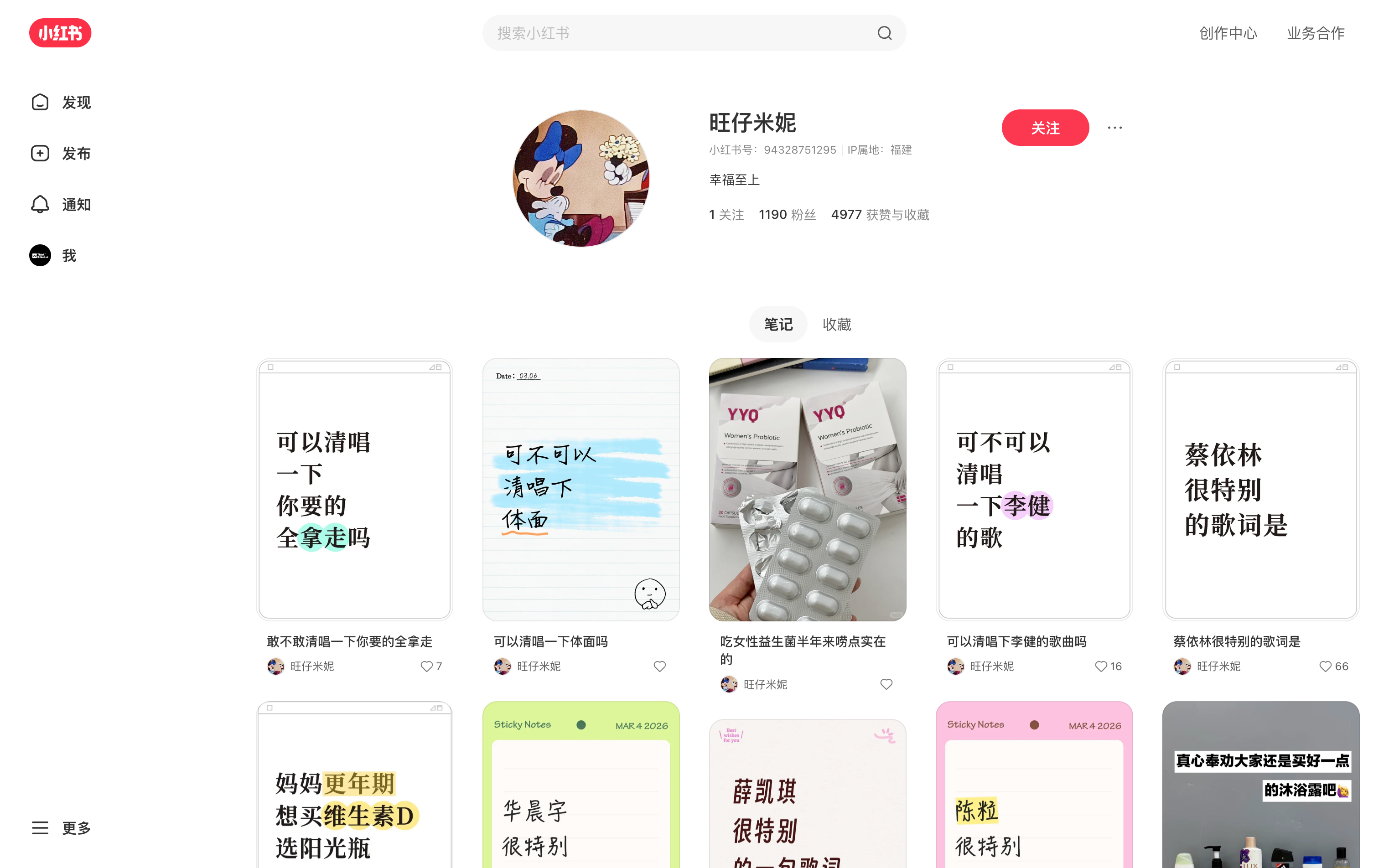 旺仔米妮 主页截图