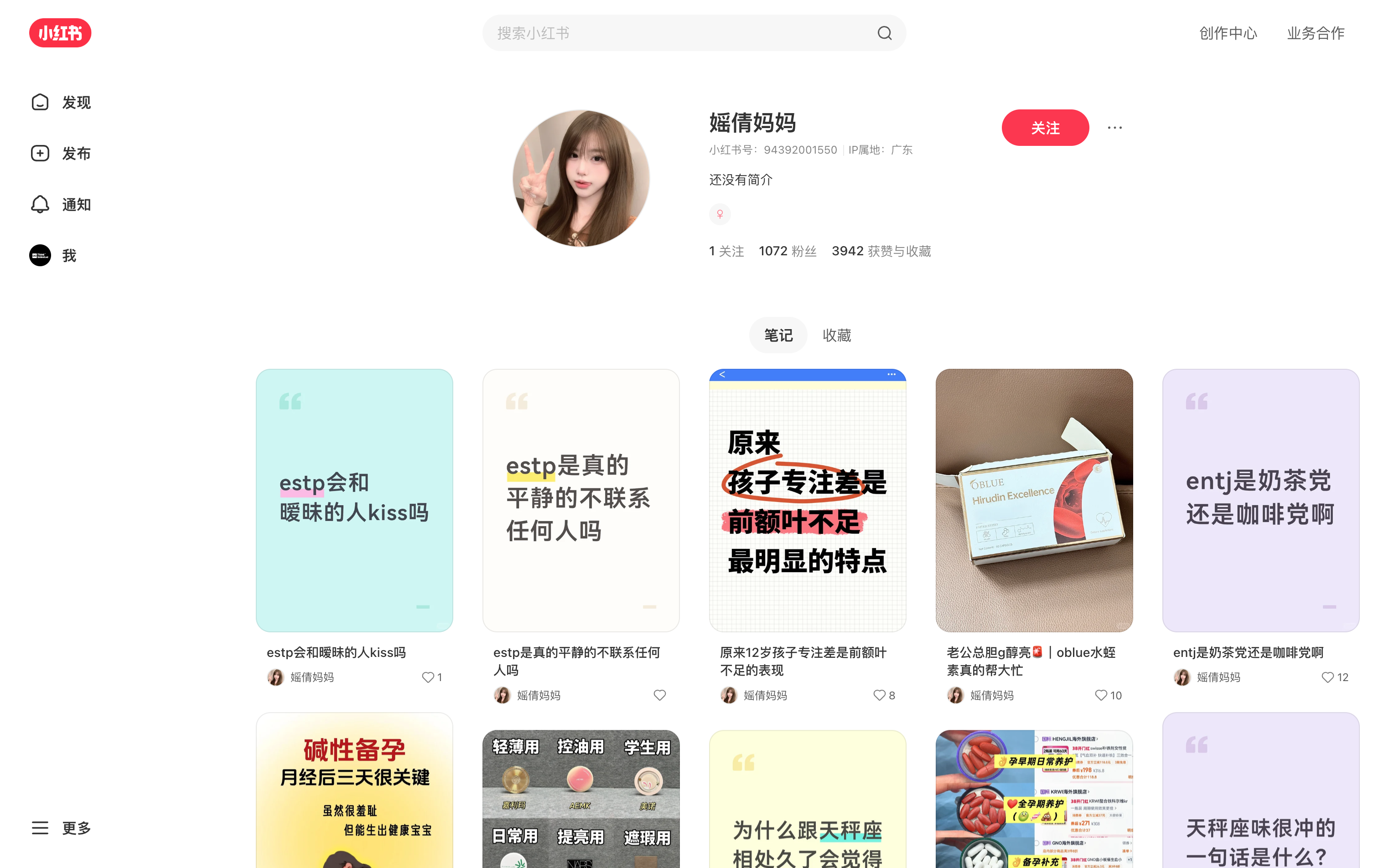 媱倩妈妈 主页截图