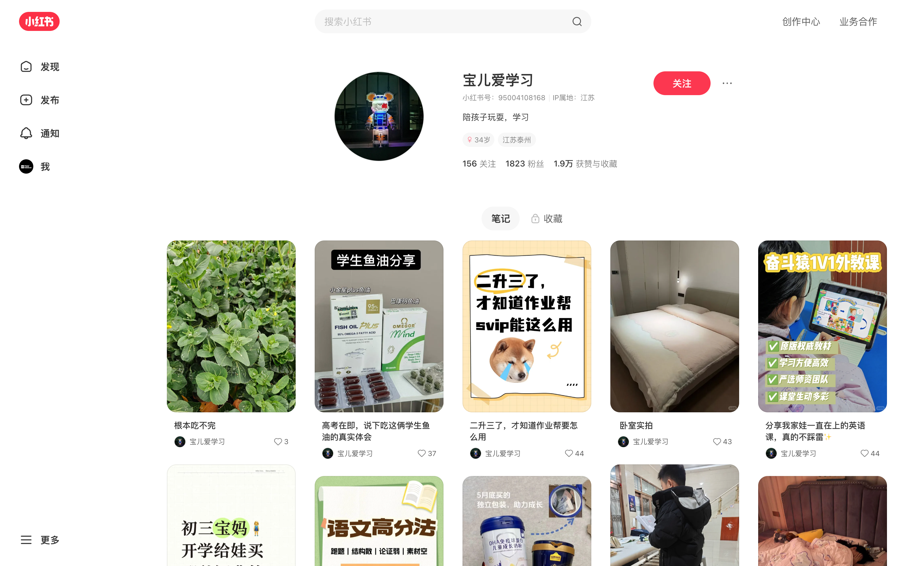 宝儿爱学习 主页截图