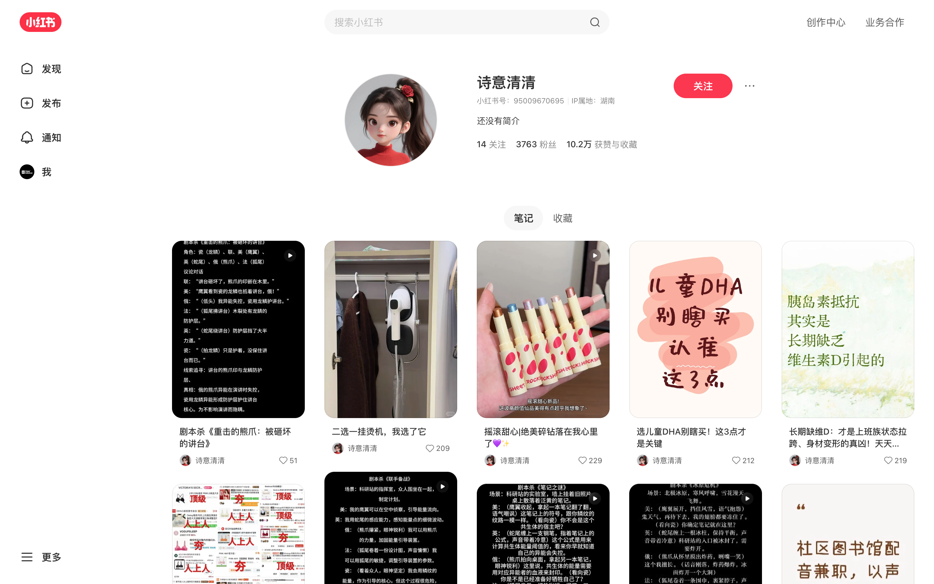 诗意清清 主页截图