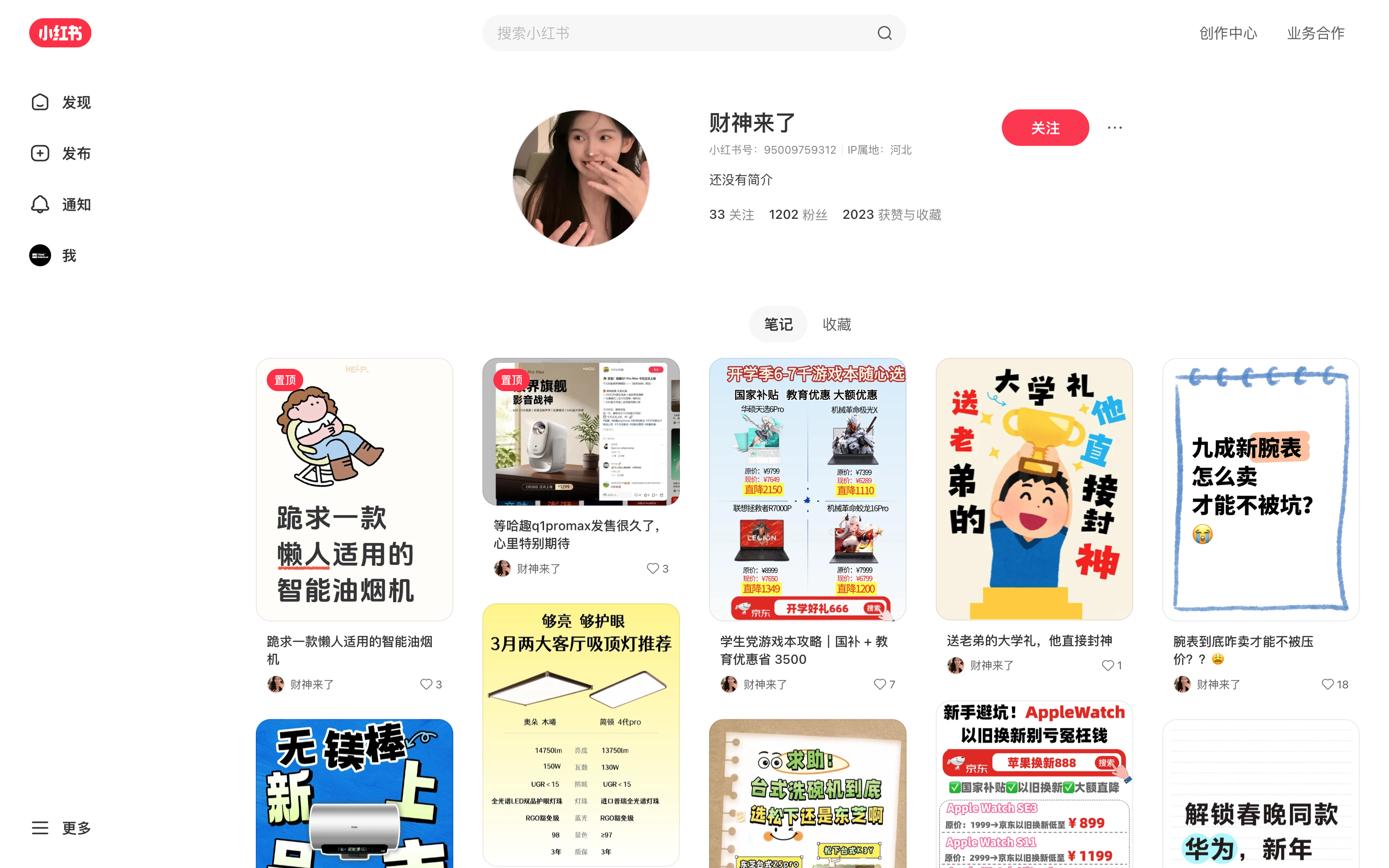 财神来了 主页截图