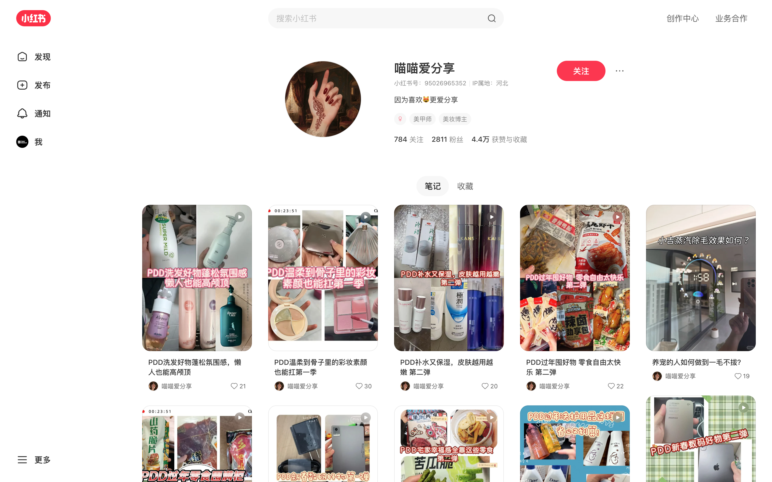 喵喵爱分享 主页截图