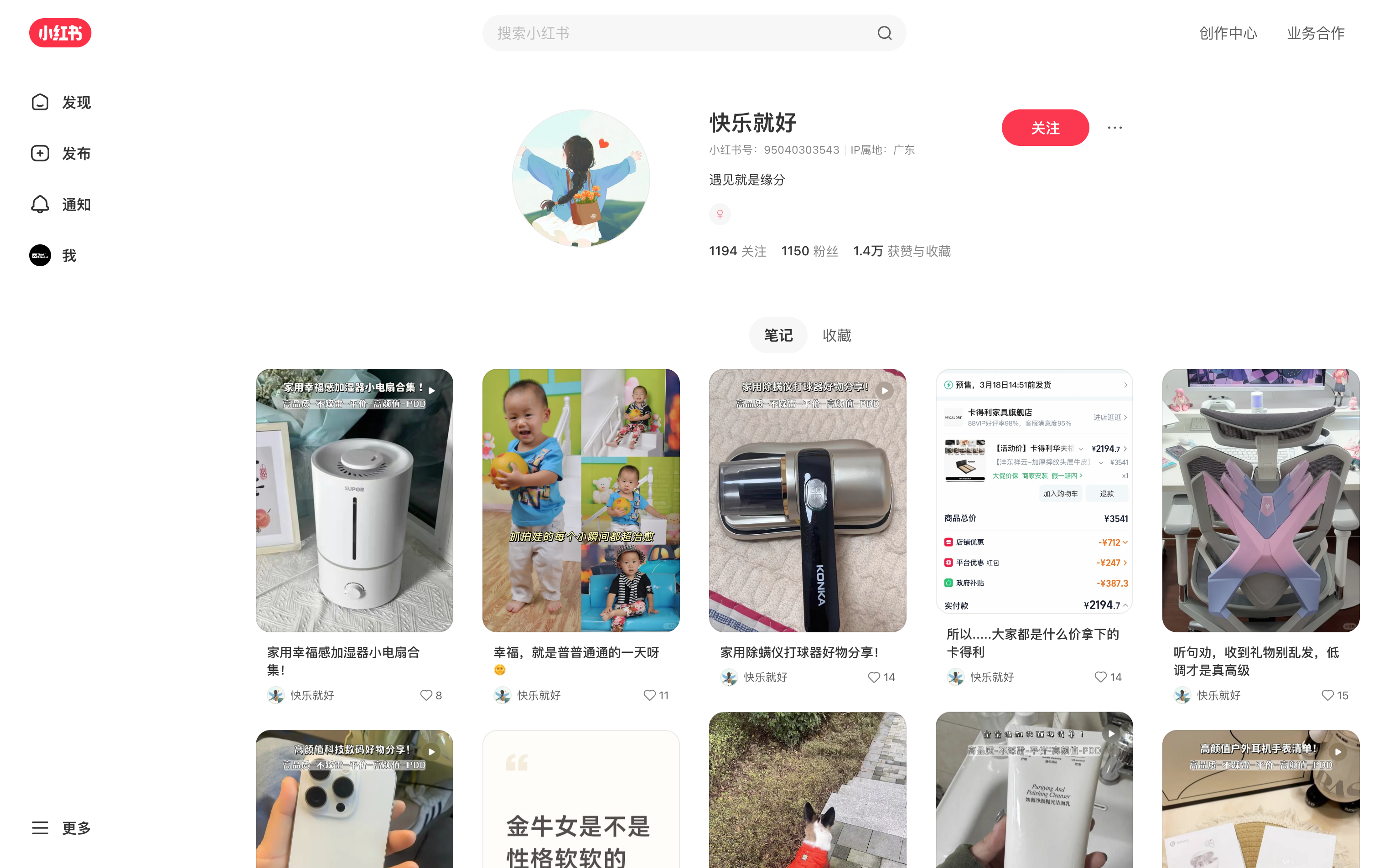 快乐就好 主页截图