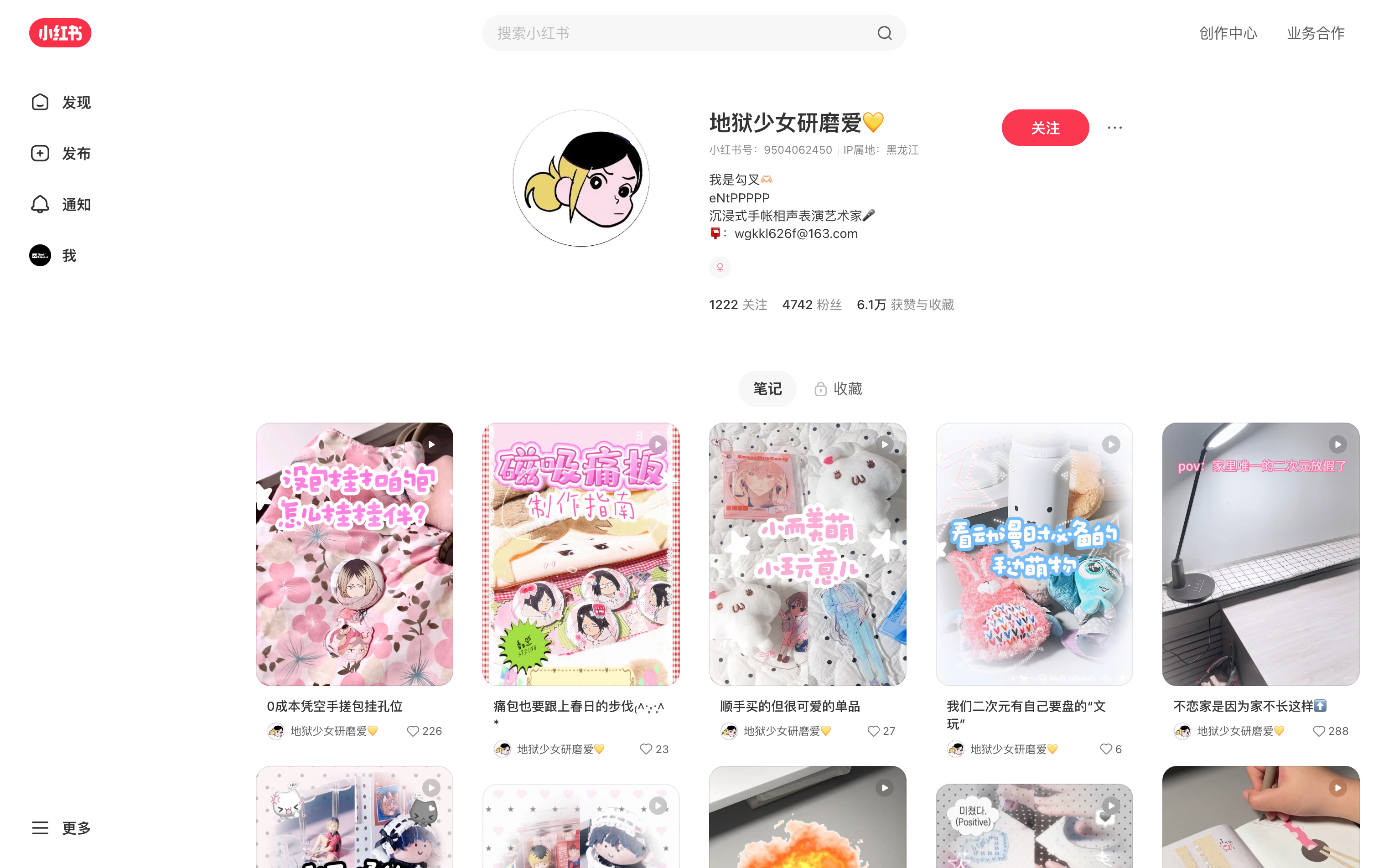 地狱少女研磨爱💛 主页截图