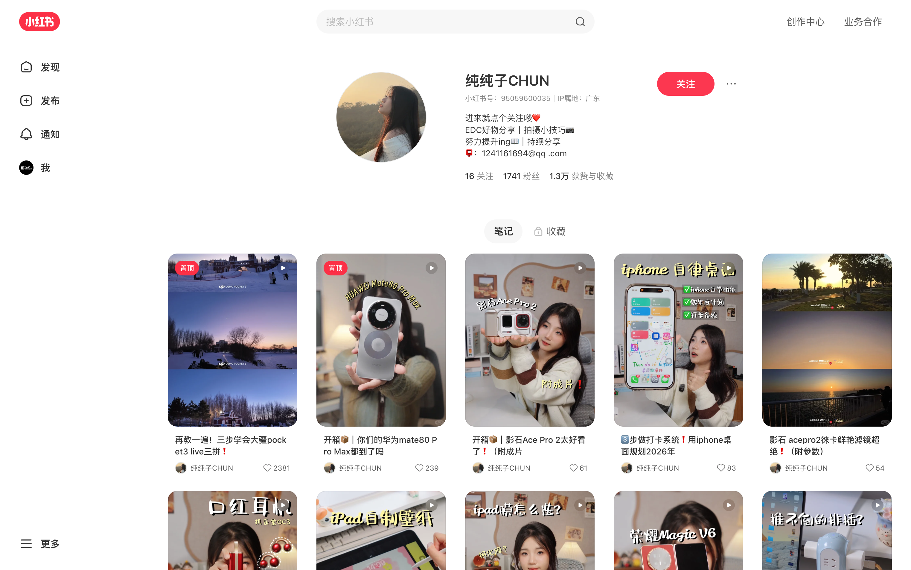 纯纯子CHUN 主页截图