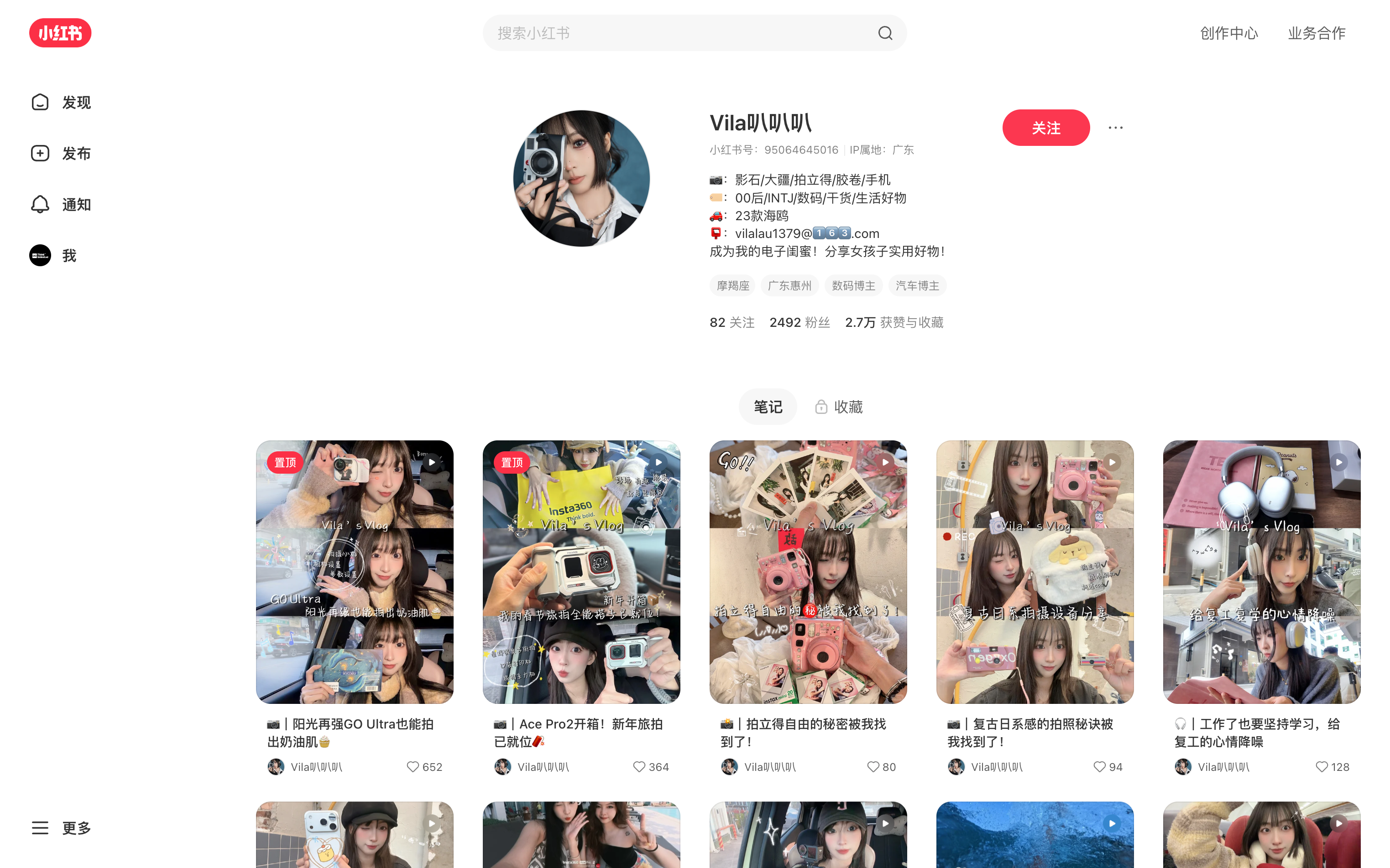 Vila叭叭叭 主页截图