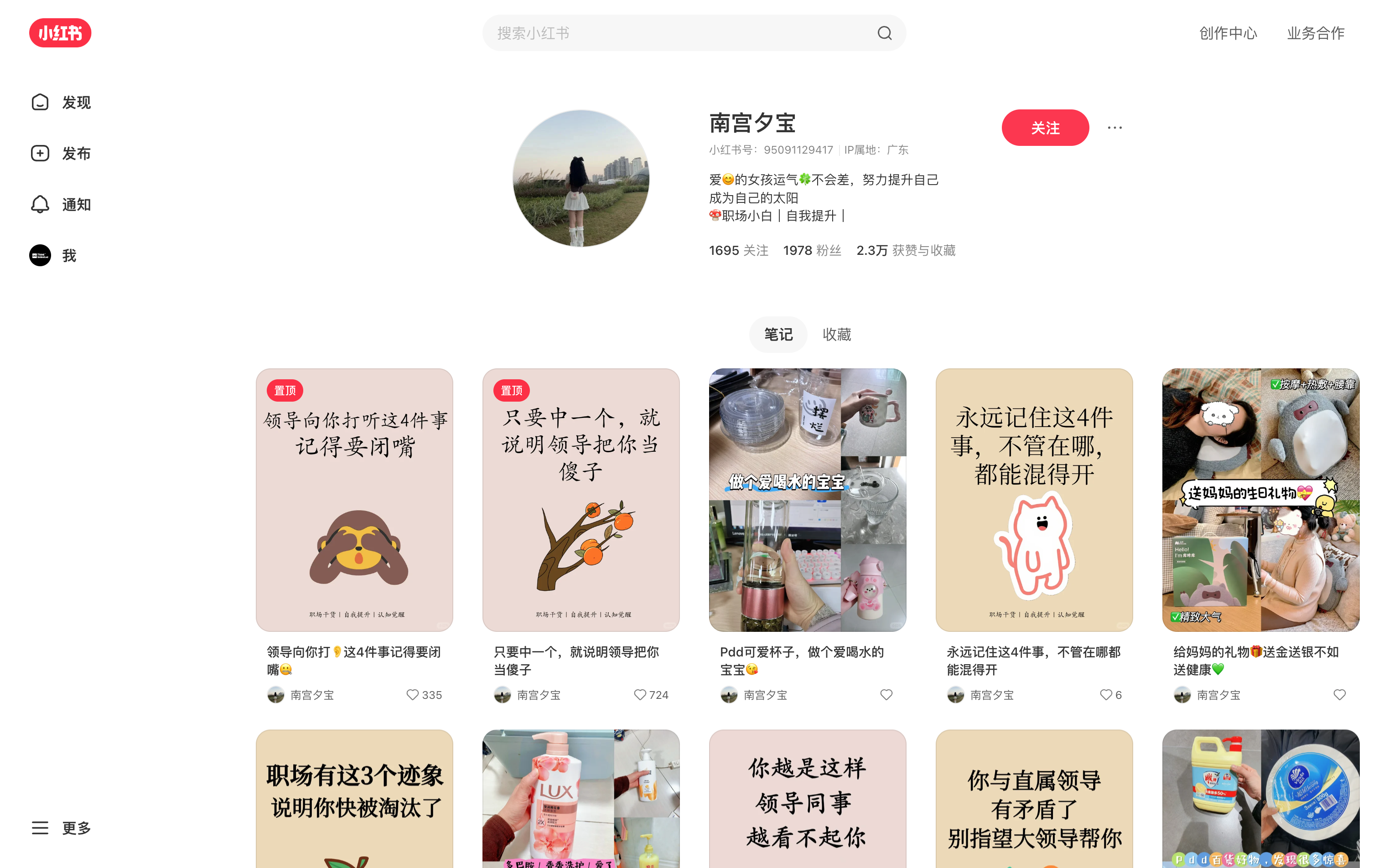 南宫夕宝 主页截图