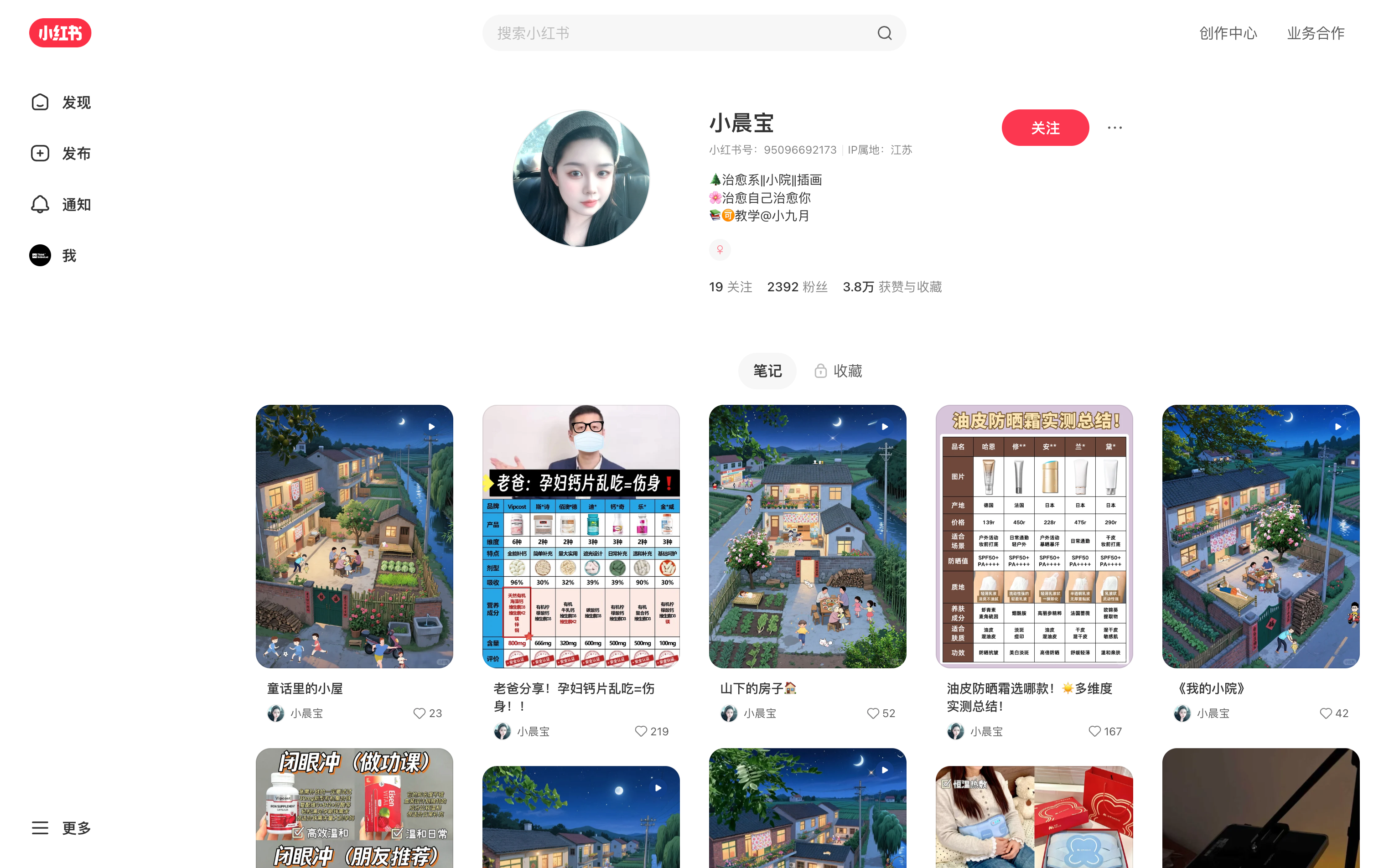 小晨宝 主页截图